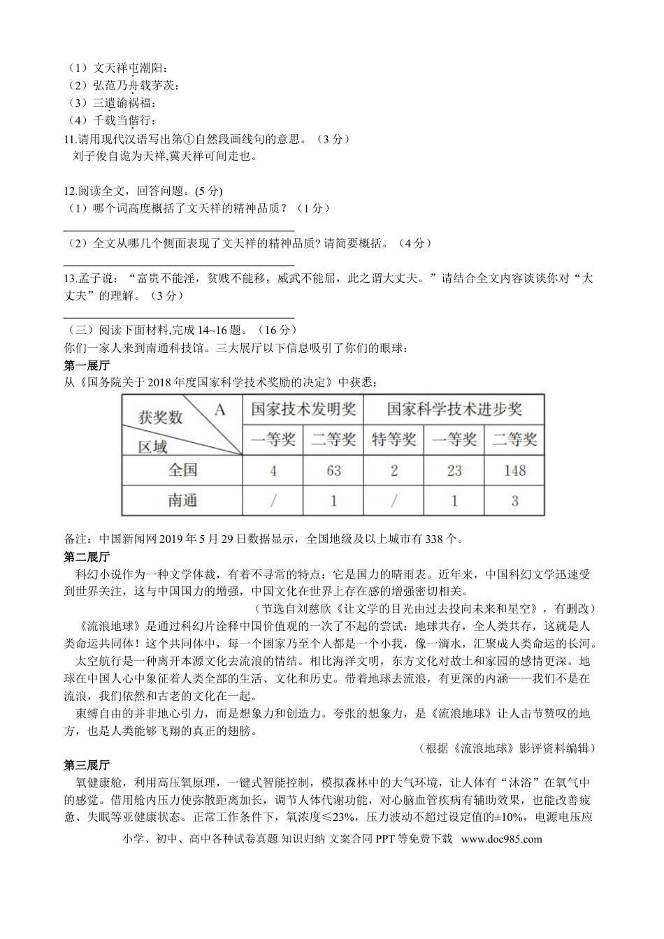 2019年江苏省南通市中考语文试题及答案.doc