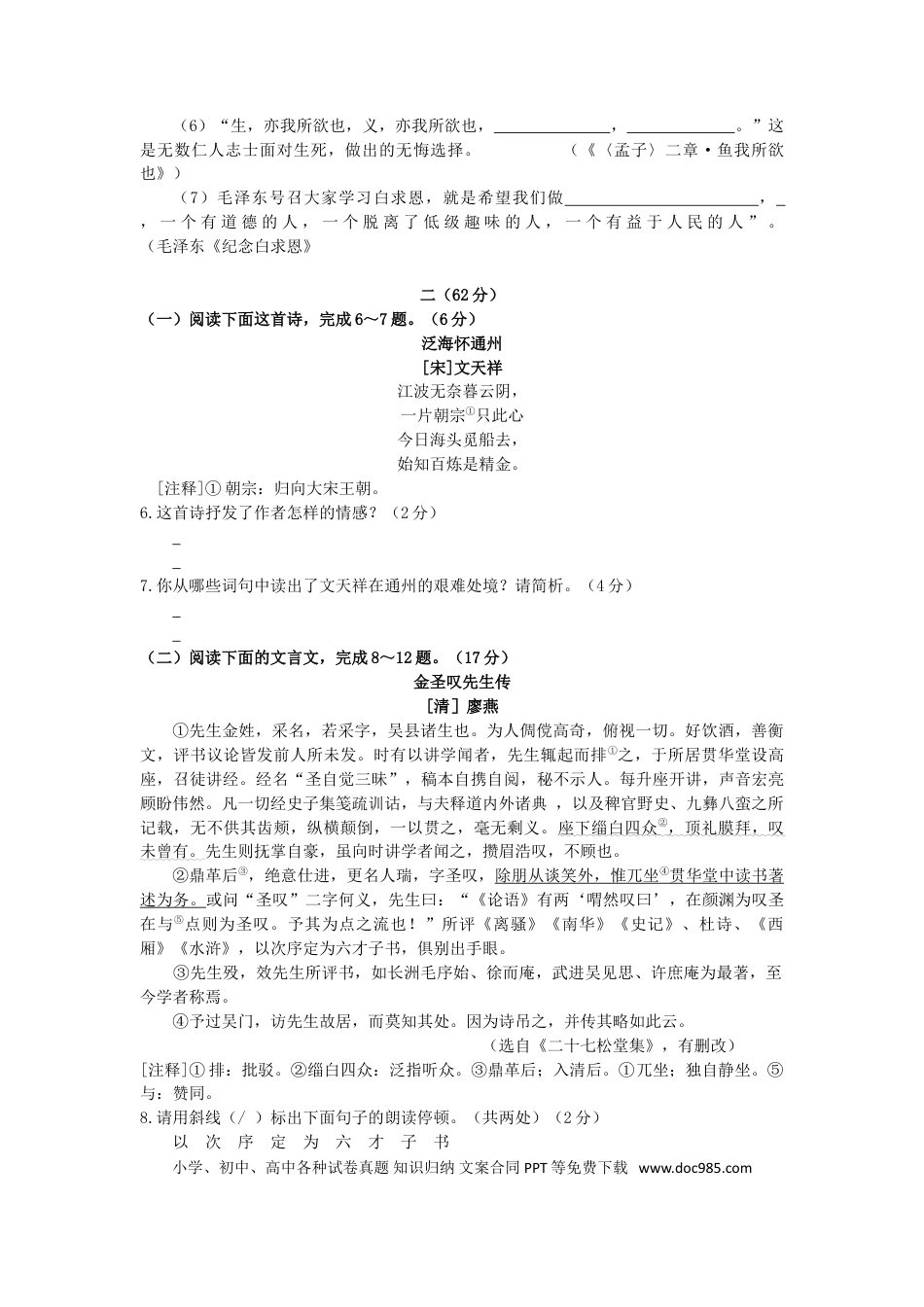 2018年江苏省南通市中考语文试题及答案.doc