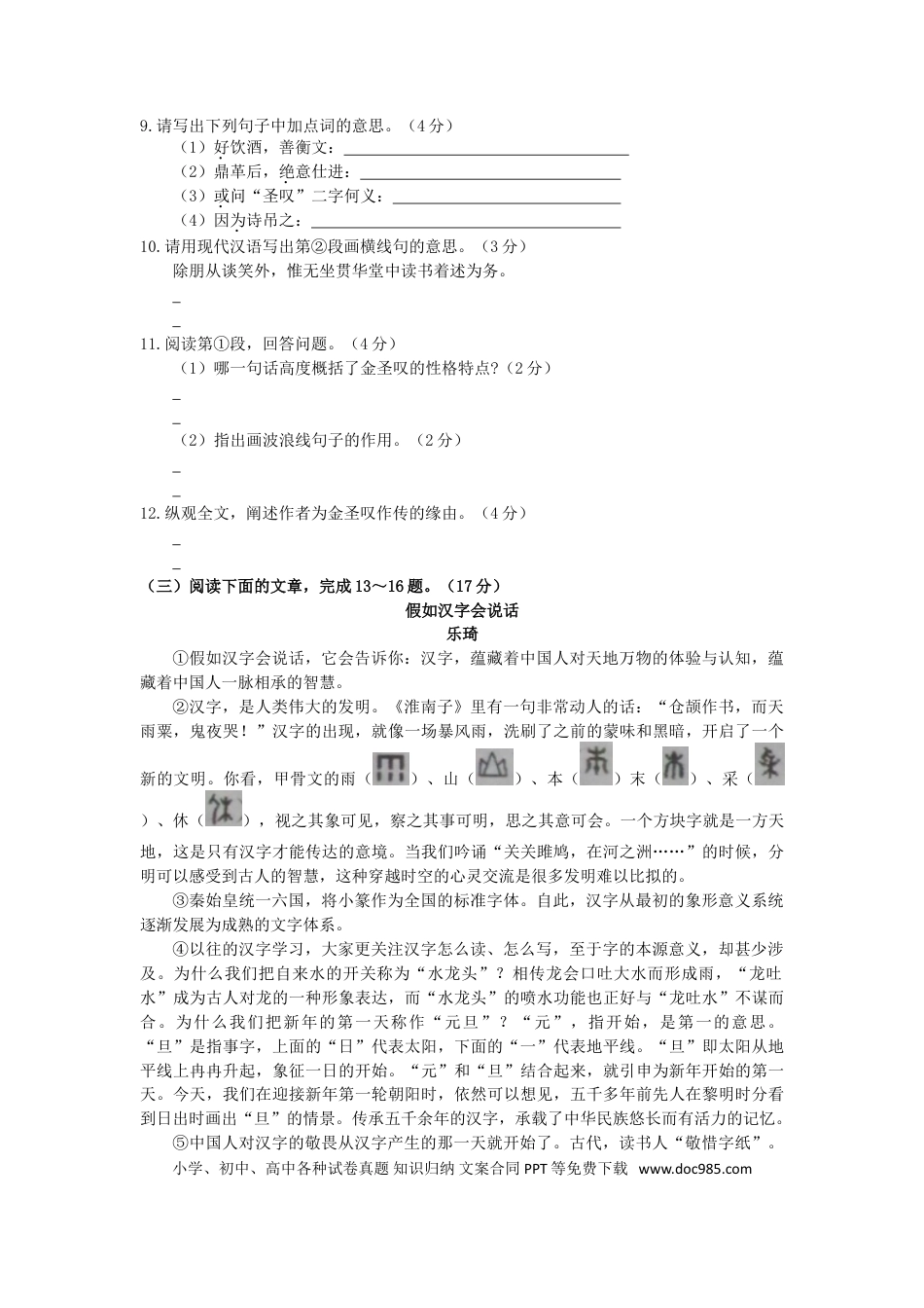 2018年江苏省南通市中考语文试题及答案.doc
