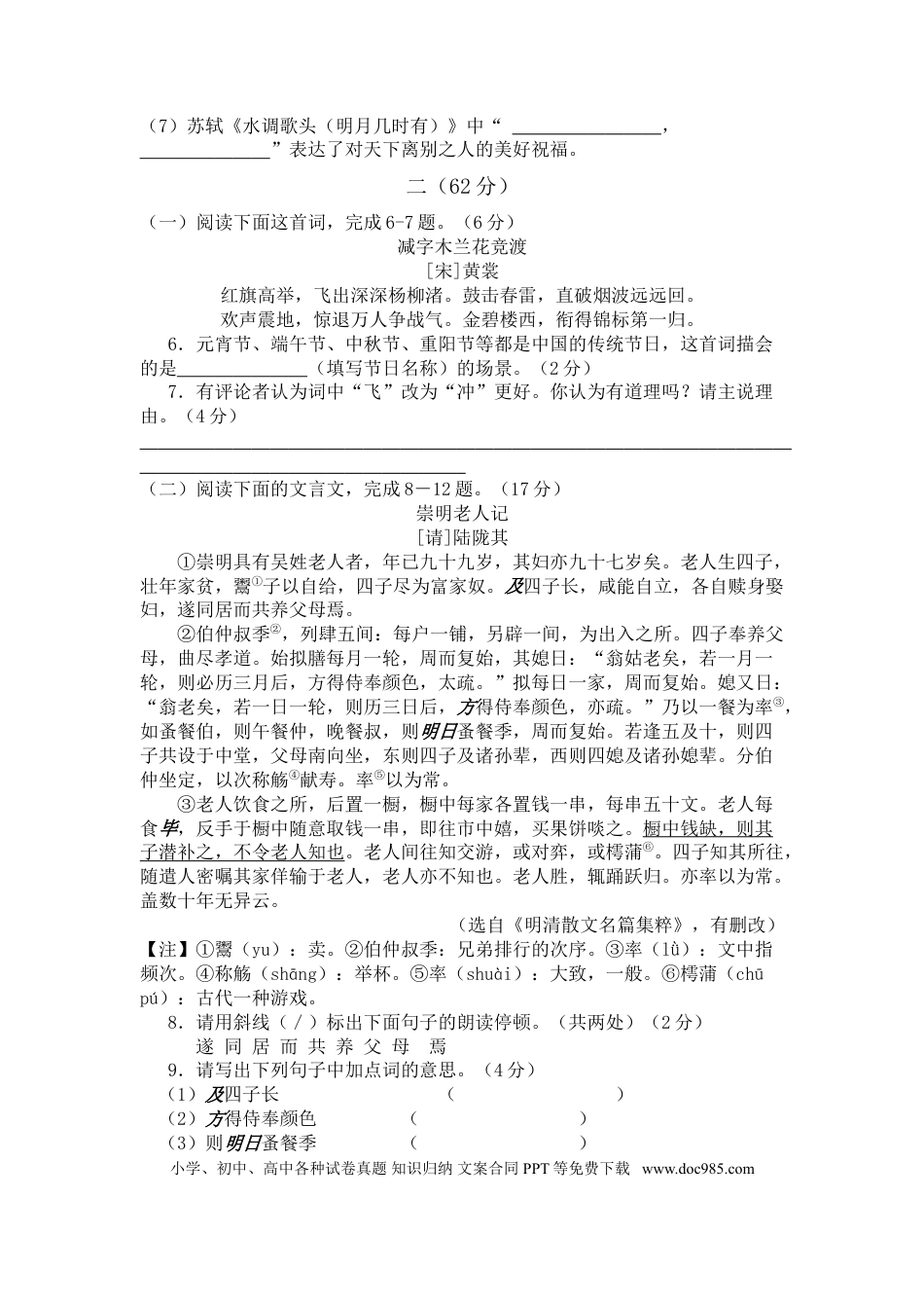 2017年江苏省南通市中考语文试题及答案.doc
