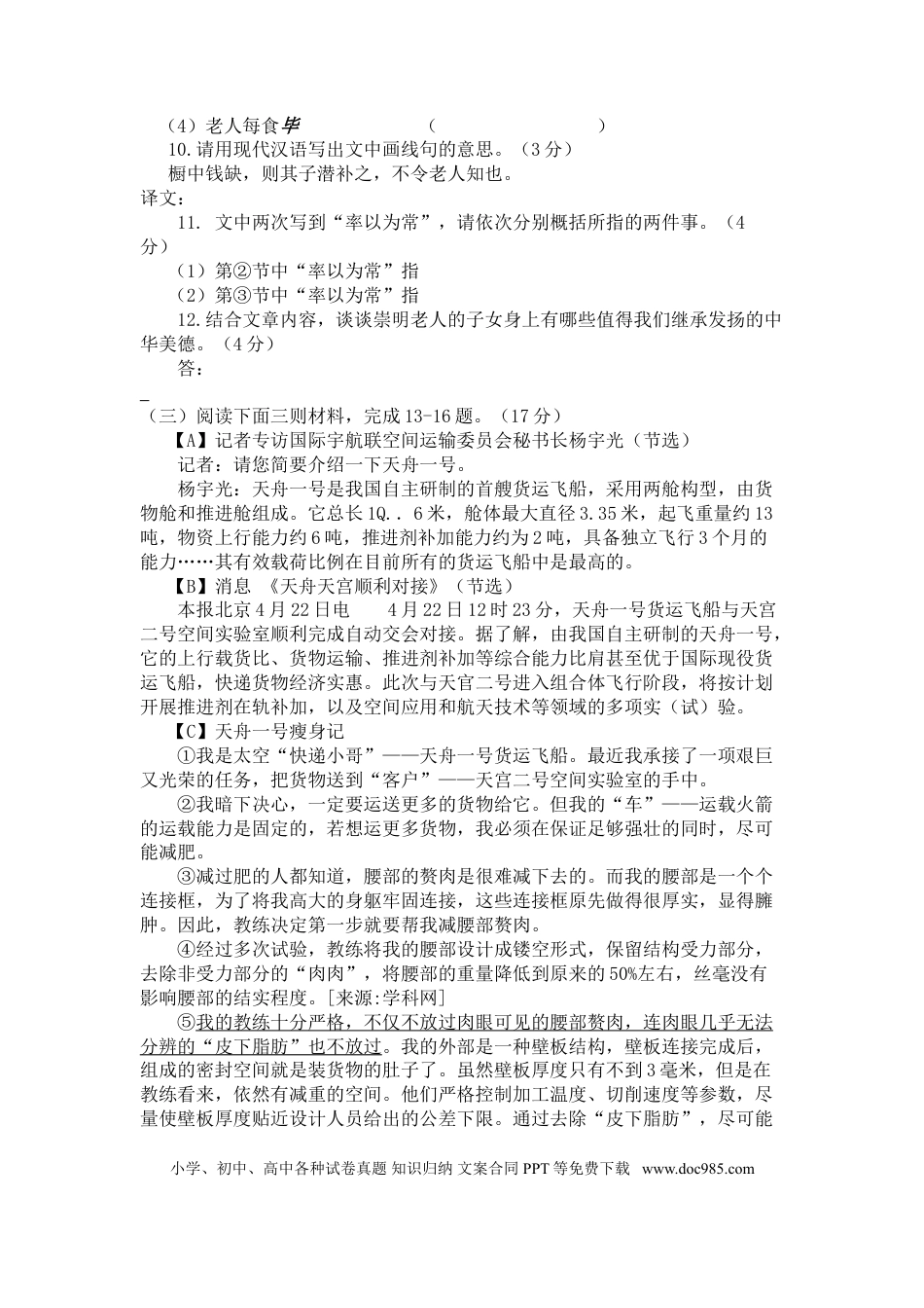 2017年江苏省南通市中考语文试题及答案.doc