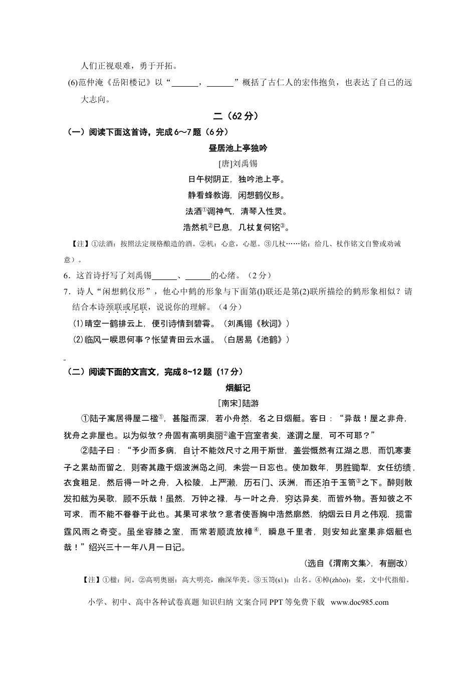2016年江苏省南通市中考语文试题及答案.doc