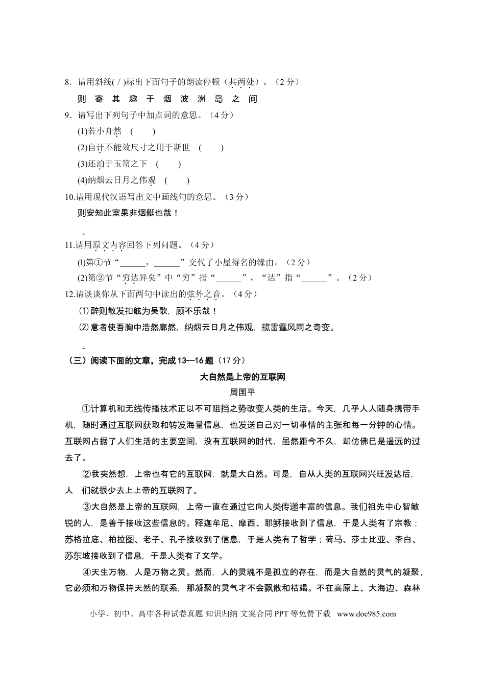 2016年江苏省南通市中考语文试题及答案.doc