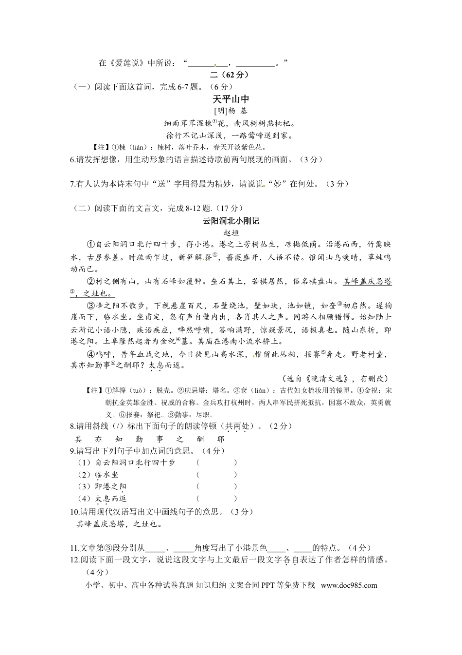 2015年江苏省南通市中考语文试题及答案.doc