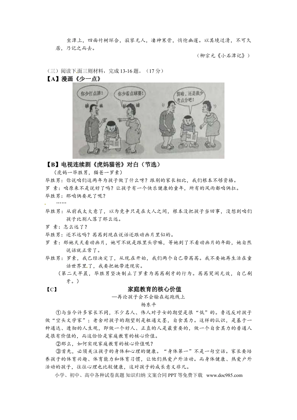 2015年江苏省南通市中考语文试题及答案.doc