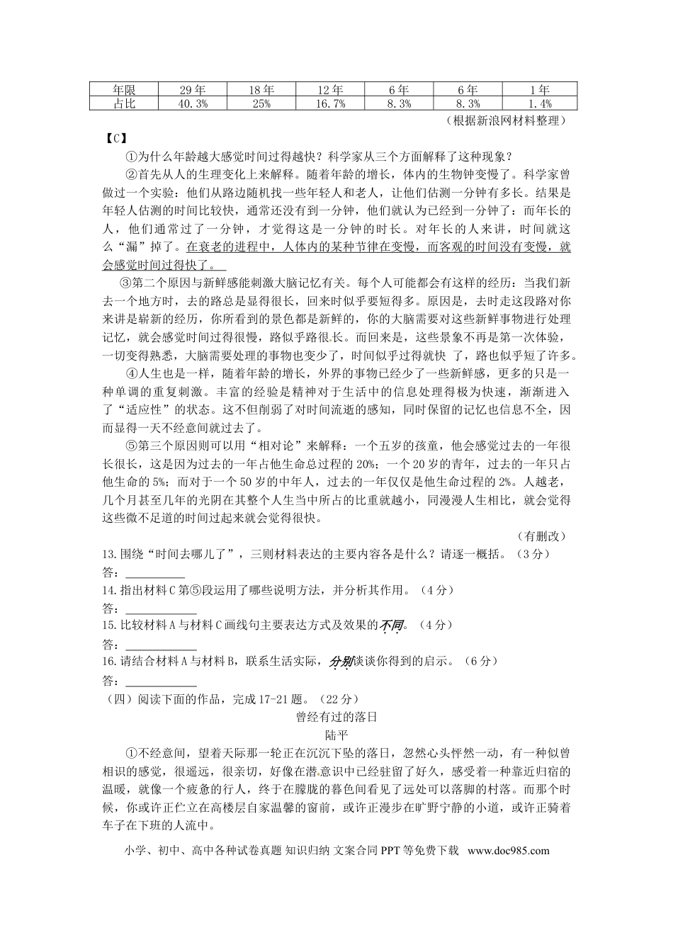 2014年江苏省南通市中考语文试题及答案.doc