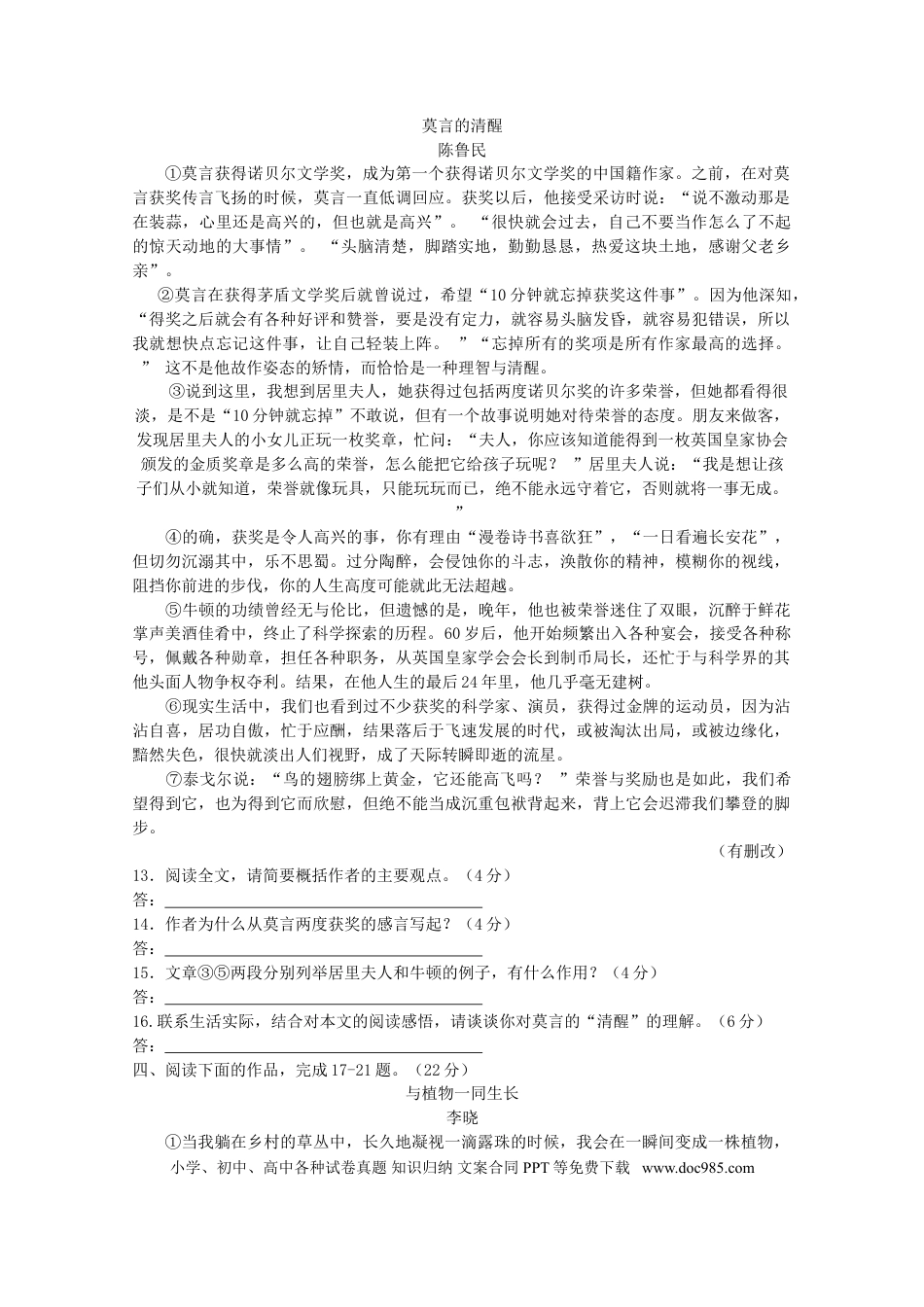 2013年江苏省南通市中考语文试题及答案.doc