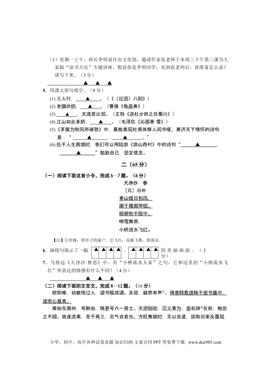 2012年江苏省南通市中考语文试题及答案.doc