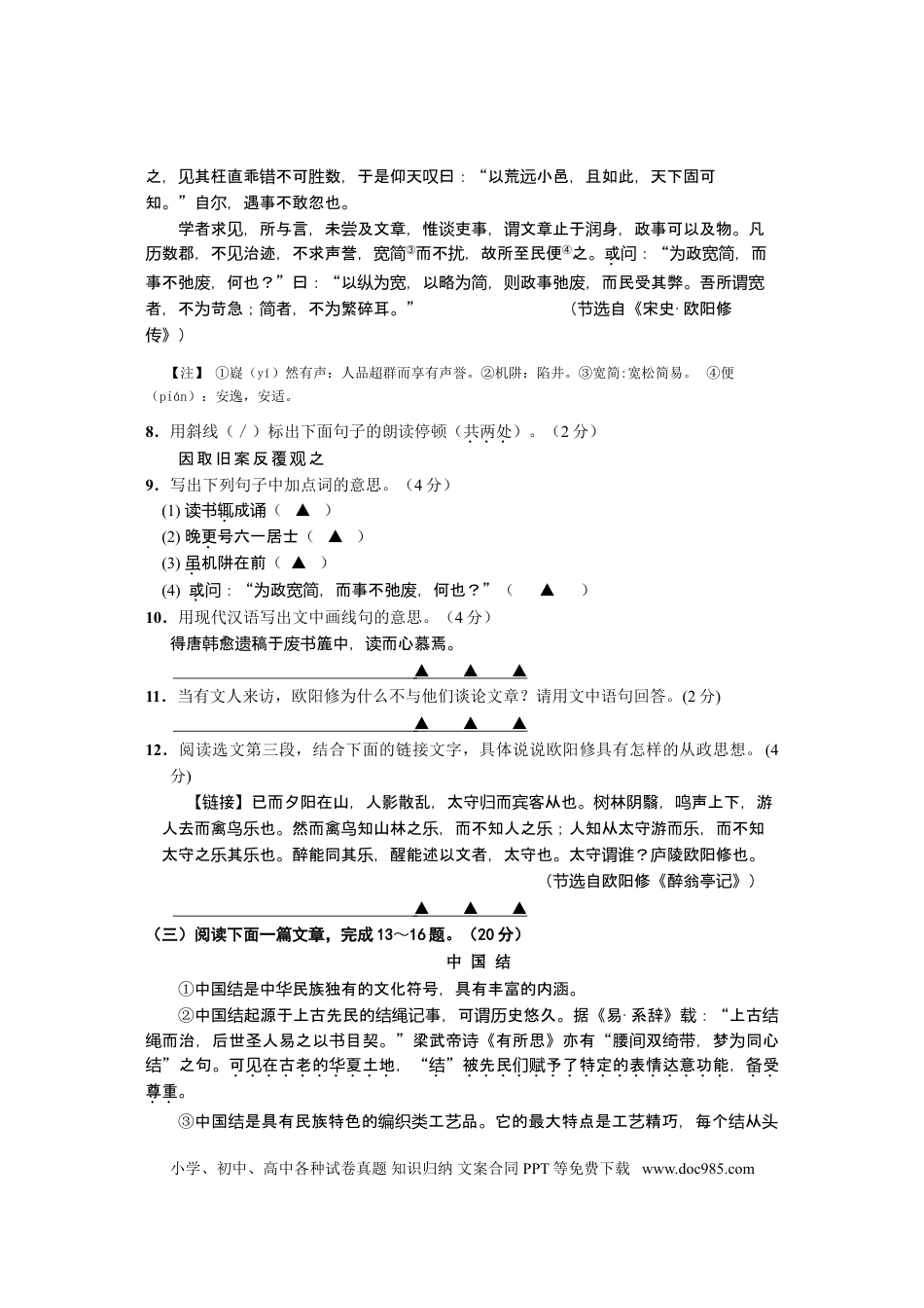 2012年江苏省南通市中考语文试题及答案.doc