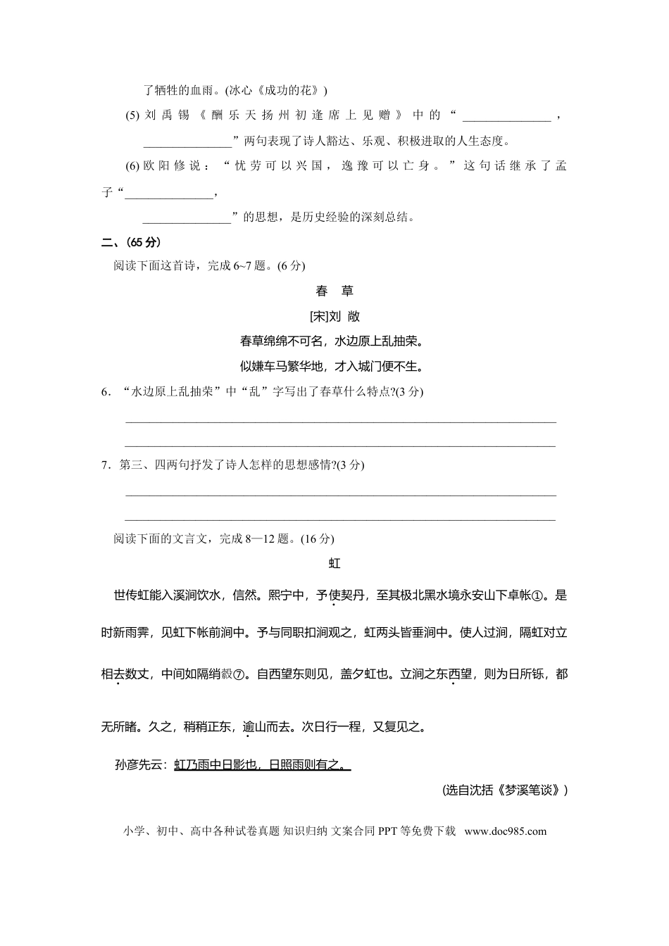 2011年江苏省南通市中考语文试题及答案.doc