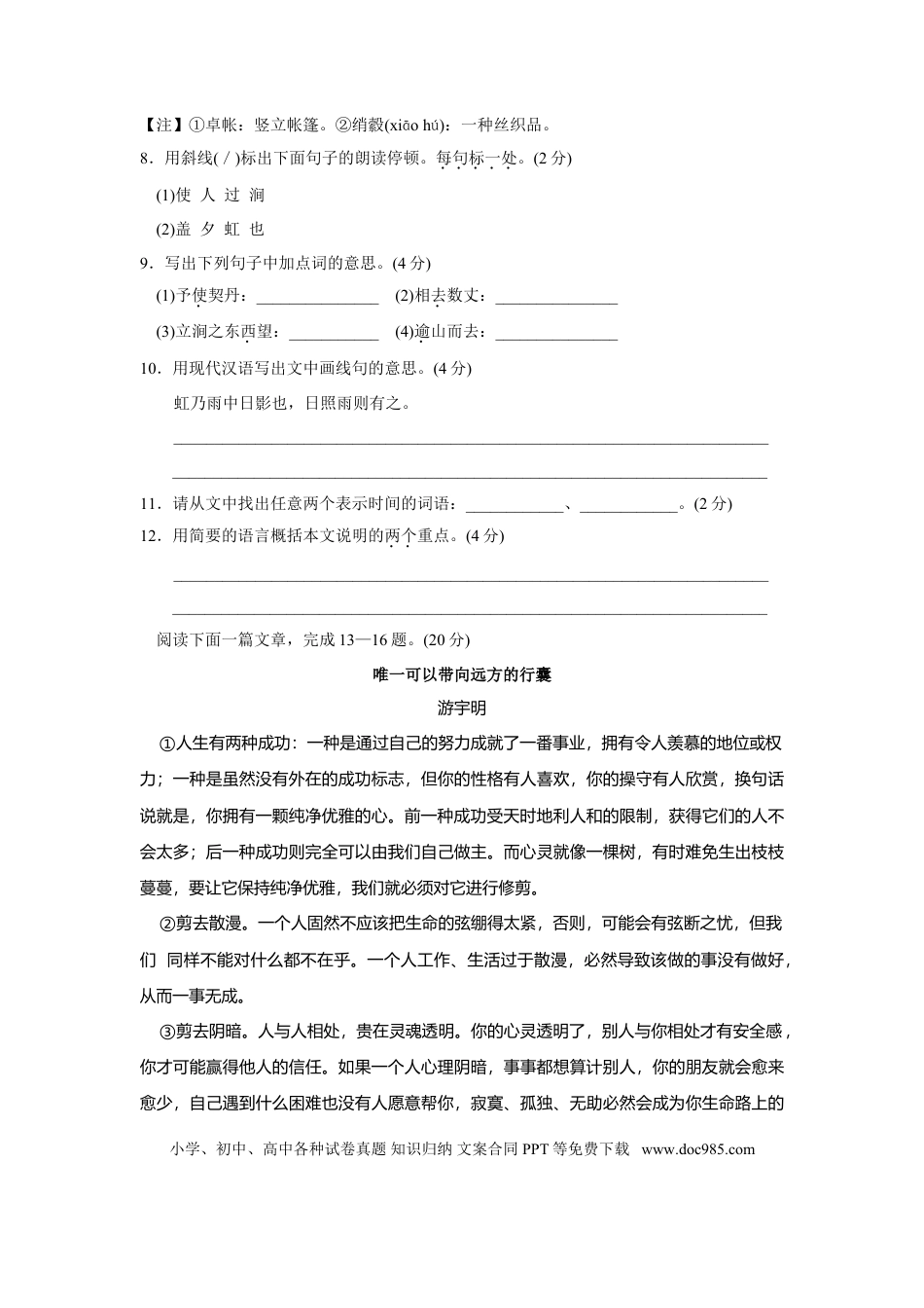 2011年江苏省南通市中考语文试题及答案.doc
