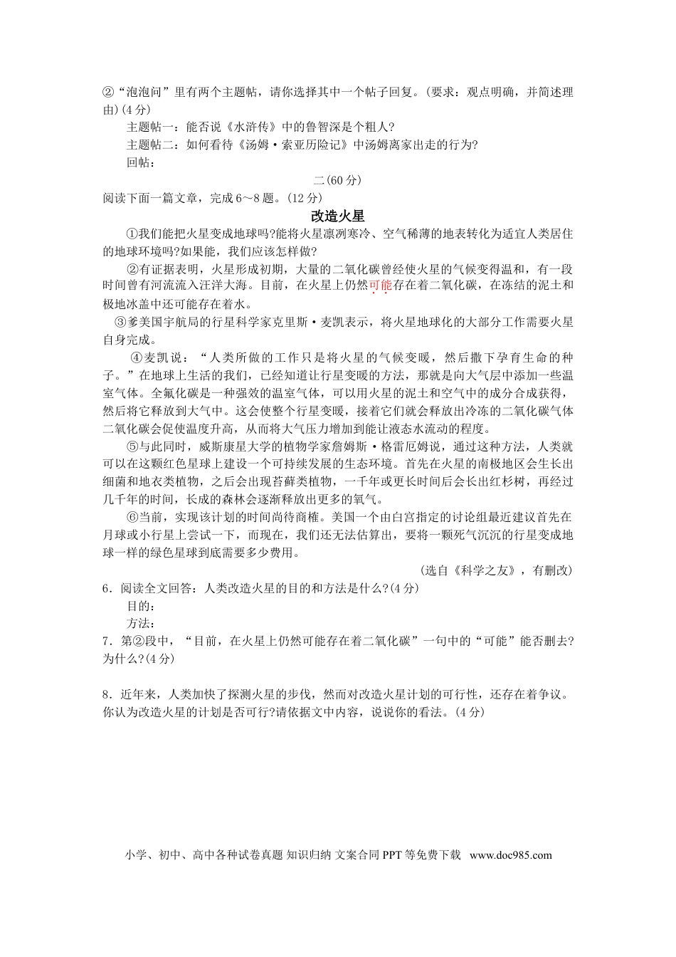 2010年江苏省南通市中考语文试题及答案.doc