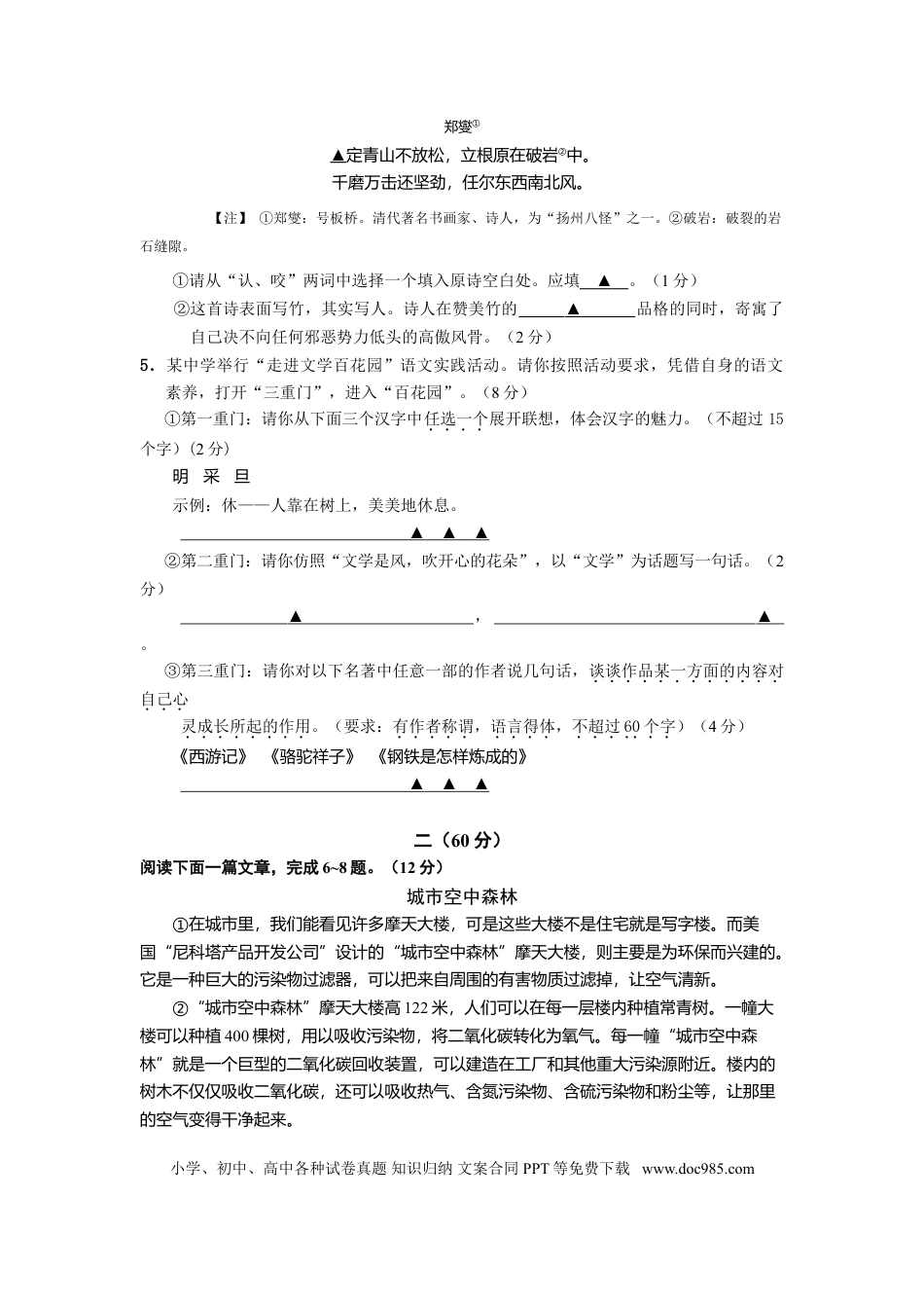 2009年江苏省南通市中考语文试题及答案.doc