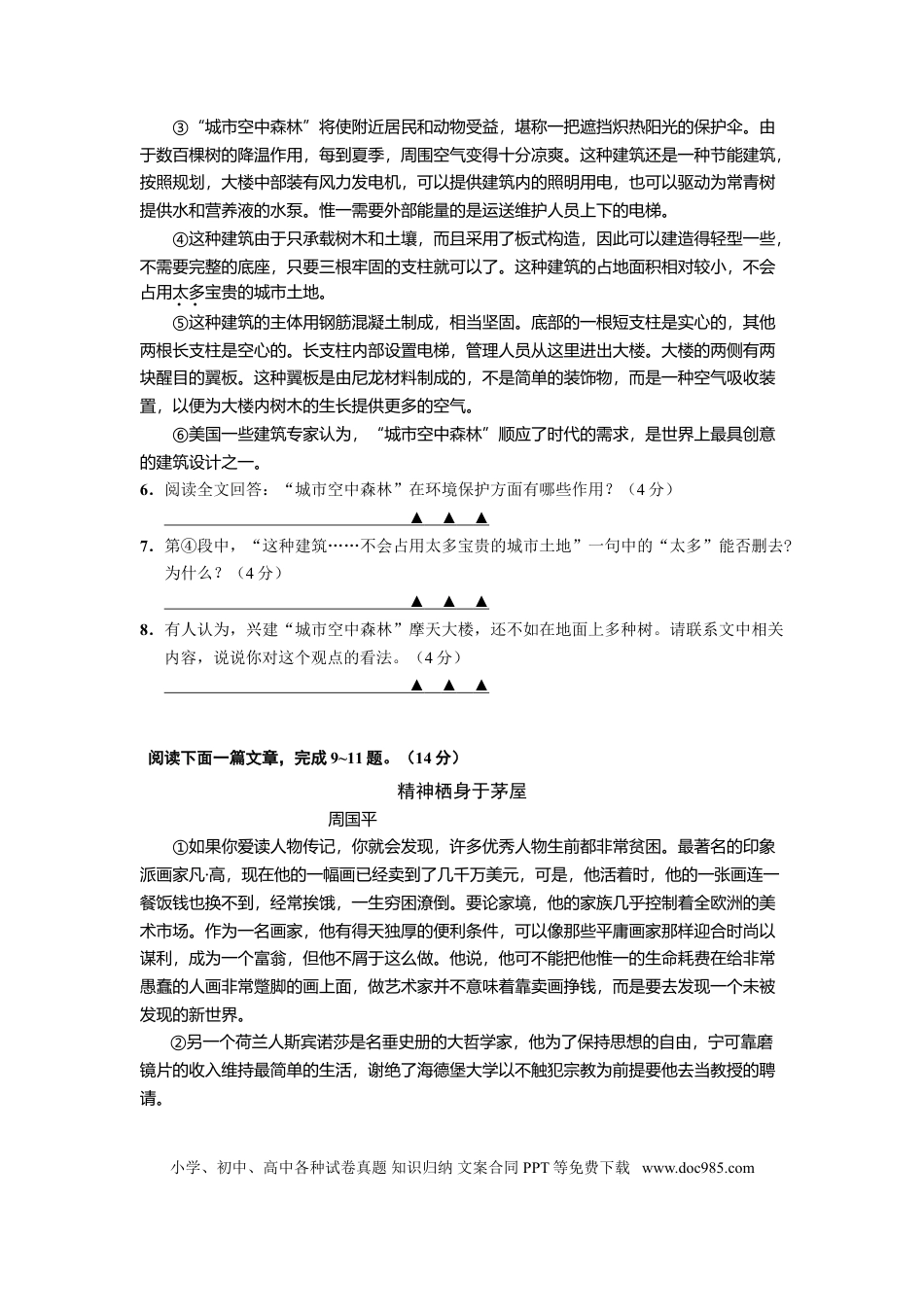 2009年江苏省南通市中考语文试题及答案.doc