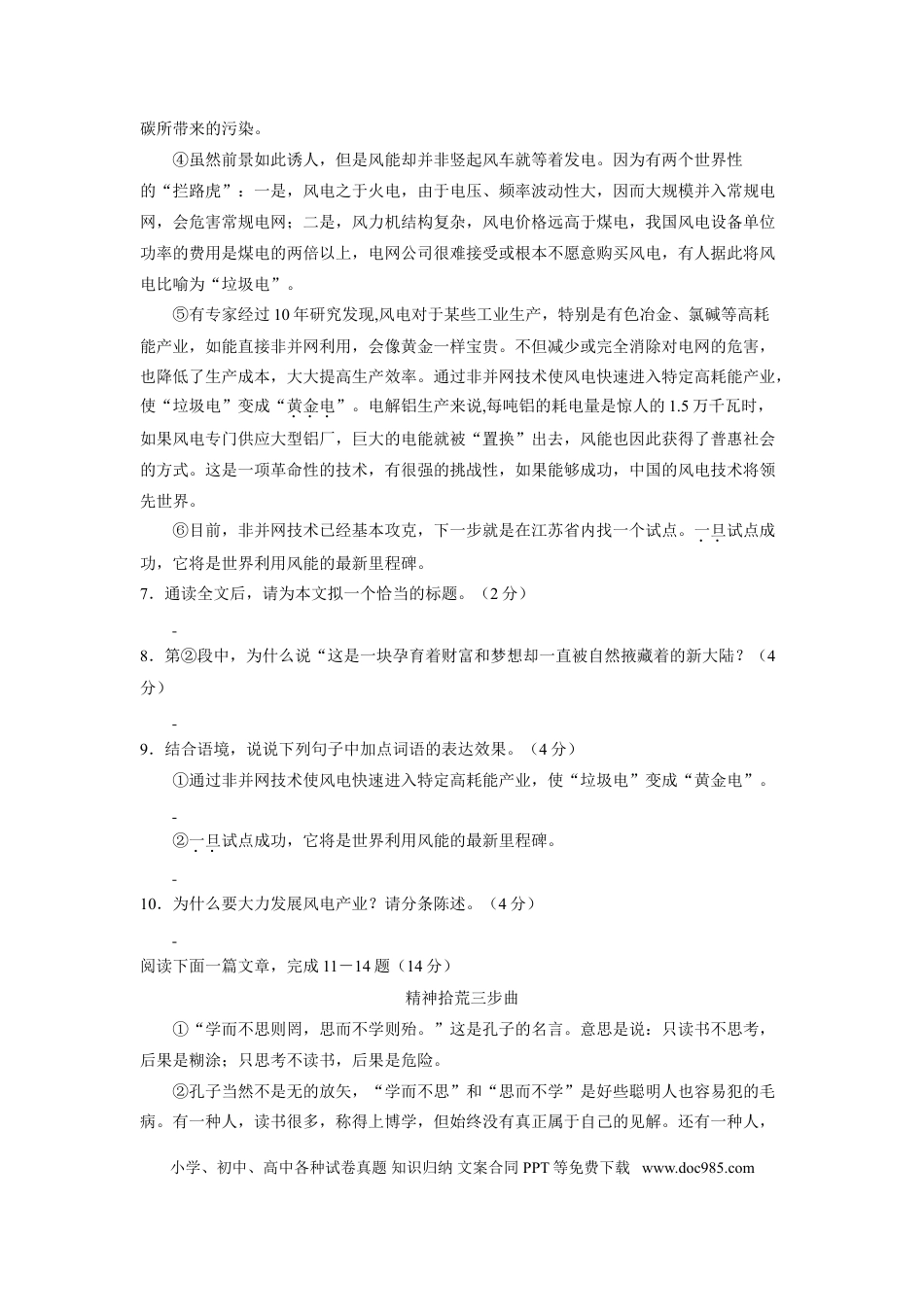 2008年江苏省南通市中考语文试题及答案.doc