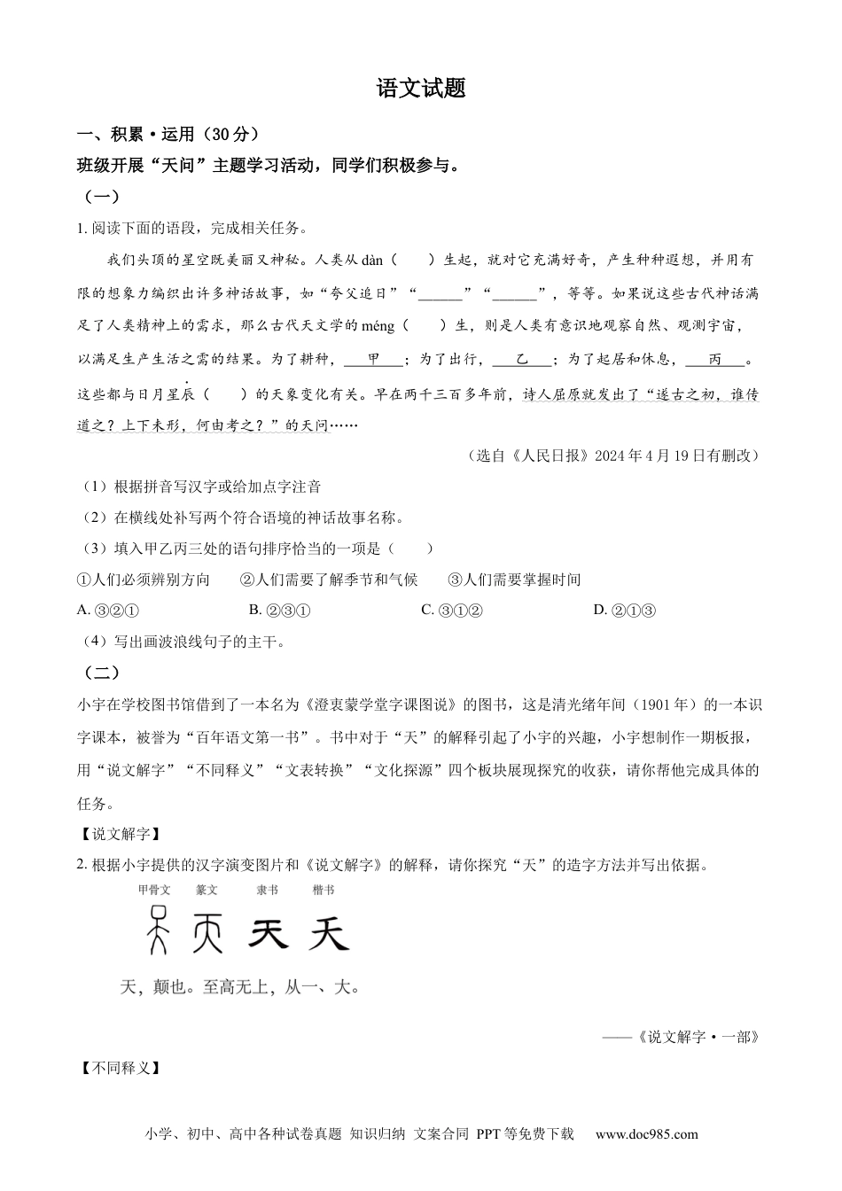 精品解析：2024年江苏省连云港市中考语文真题（原卷版）.docx