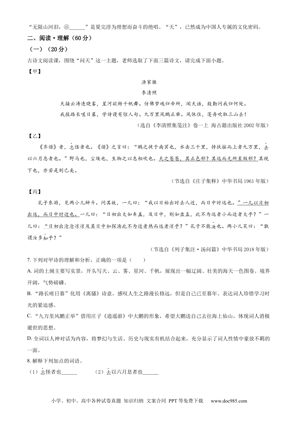 精品解析：2024年江苏省连云港市中考语文真题（原卷版）.docx