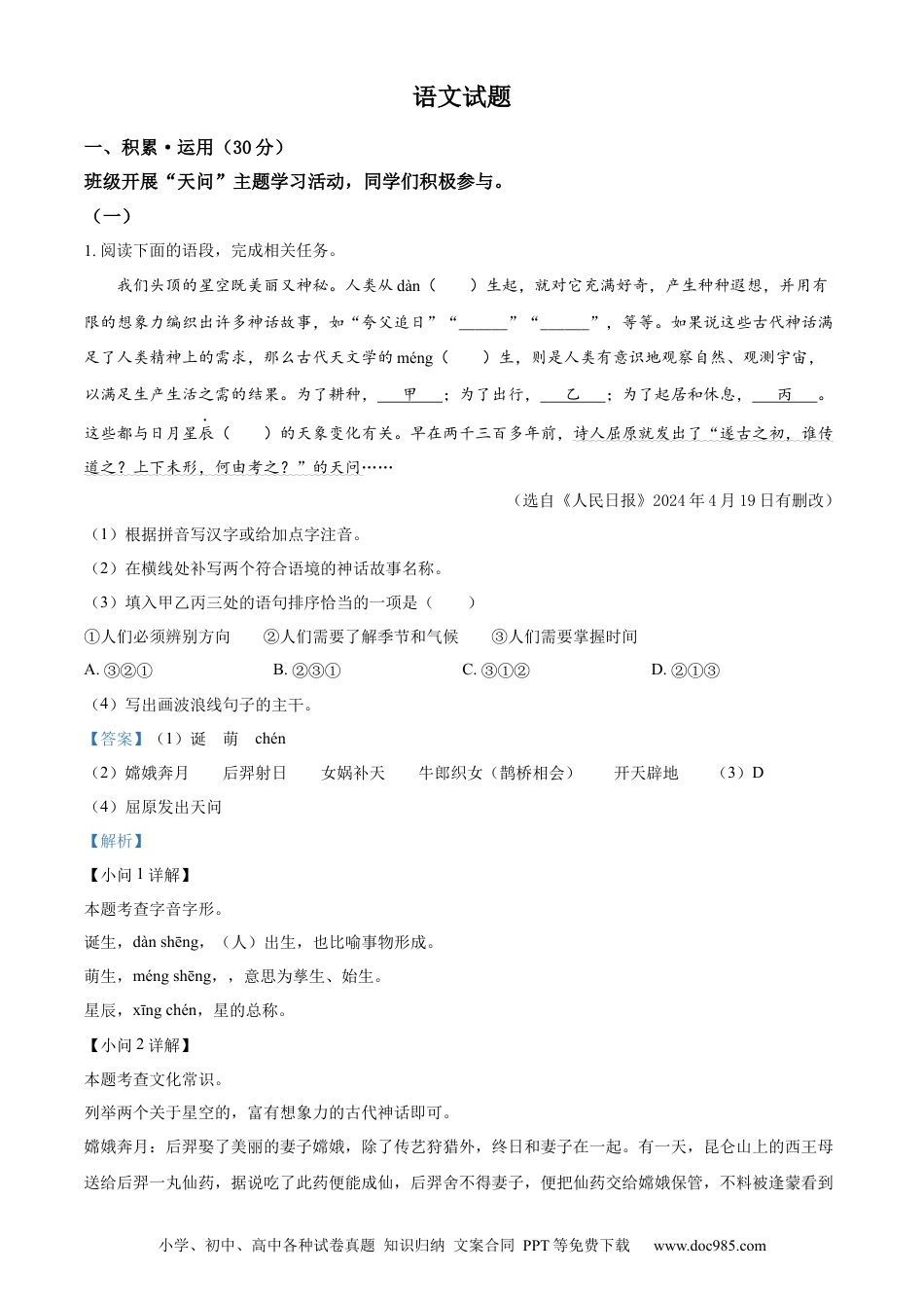 精品解析：2024年江苏省连云港市中考语文真题（解析版）.docx