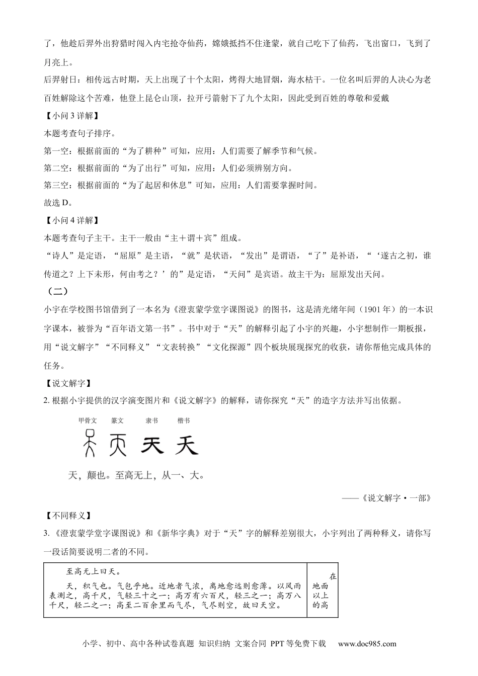 精品解析：2024年江苏省连云港市中考语文真题（解析版）.docx