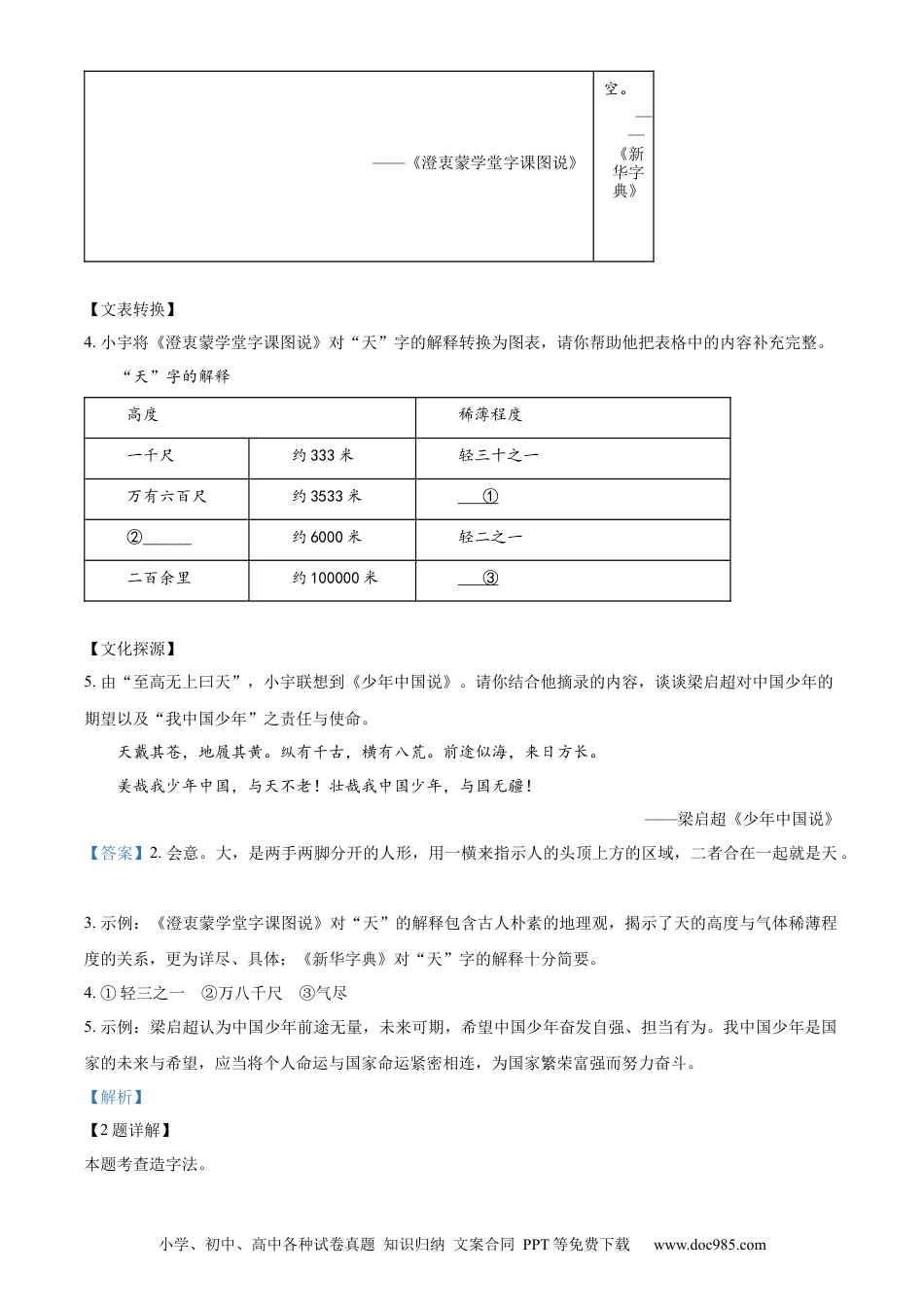 精品解析：2024年江苏省连云港市中考语文真题（解析版）.docx