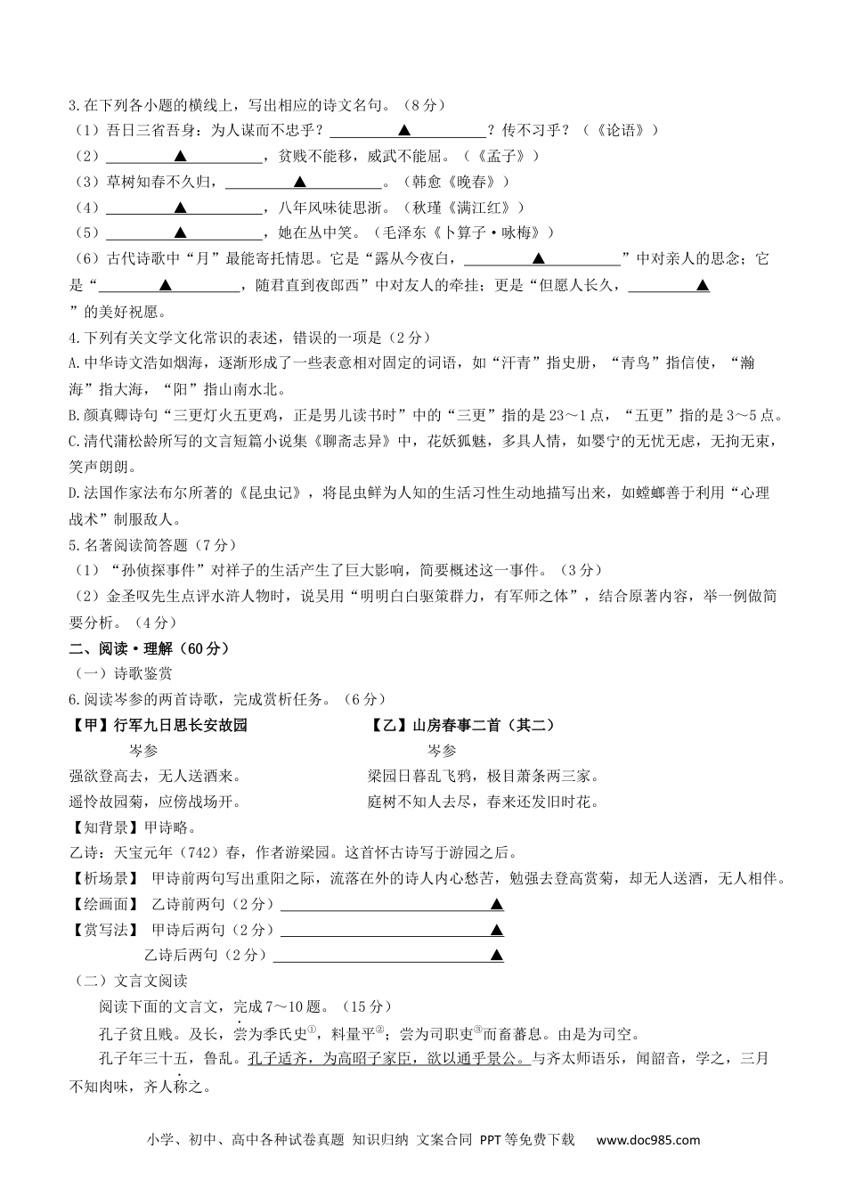 2021年江苏省连云港市中考语文试题和答案.docx