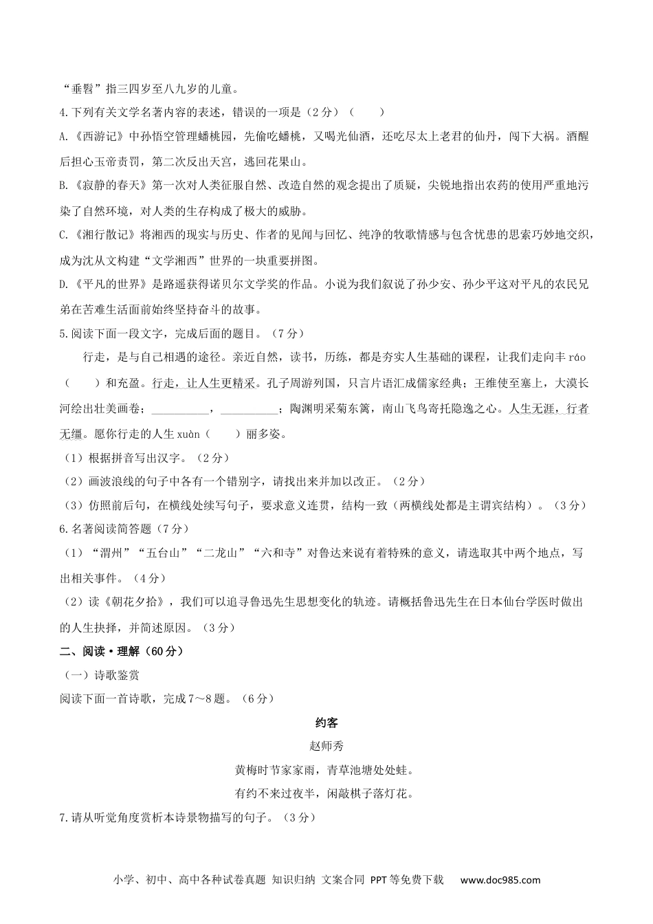 2020年江苏省连云港市中考语文试题和答案.docx