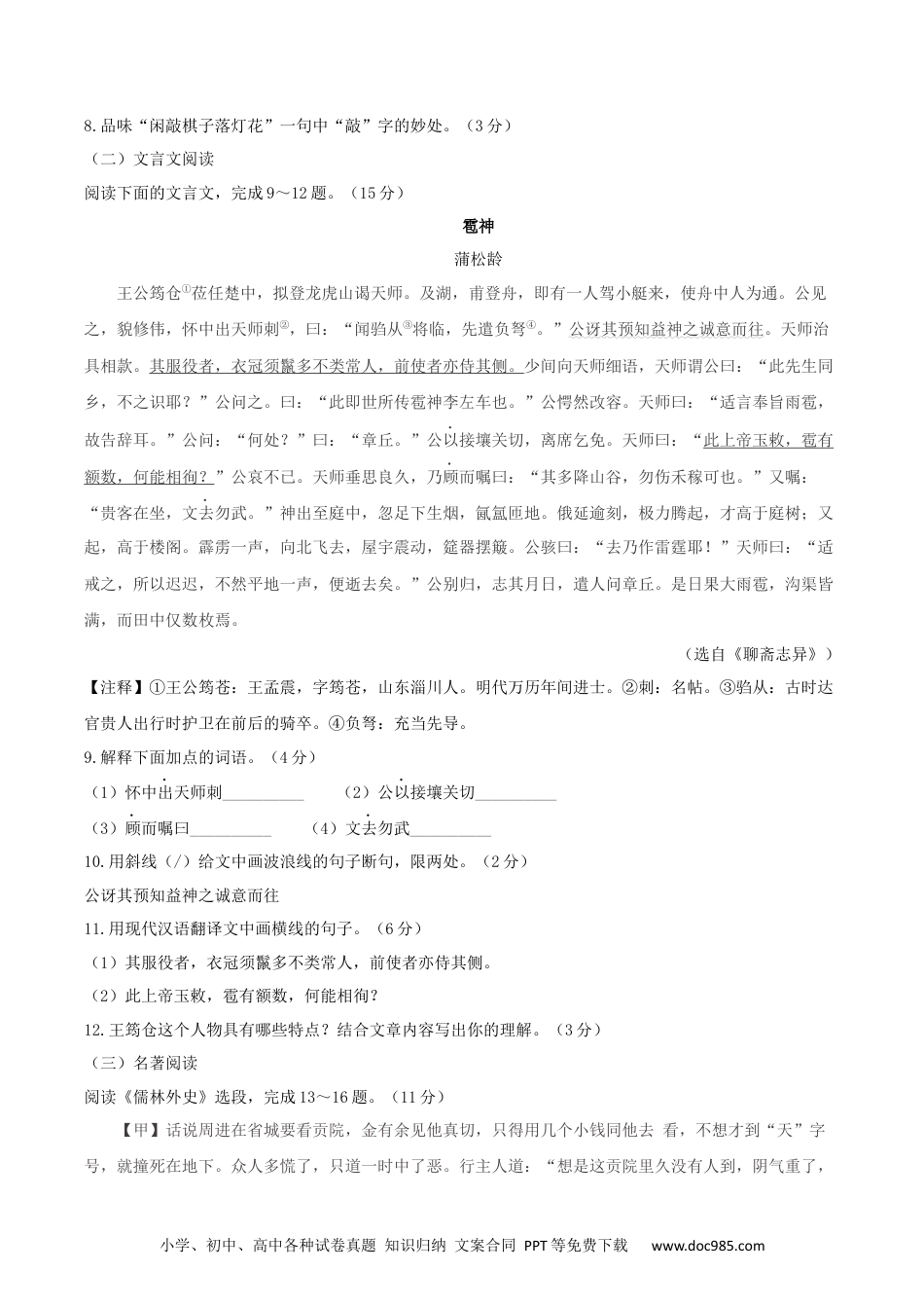 2020年江苏省连云港市中考语文试题和答案.docx