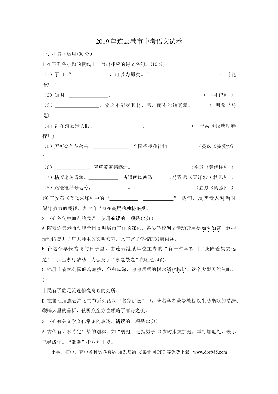 2019年江苏省连云港市中考语文试题和答案.doc