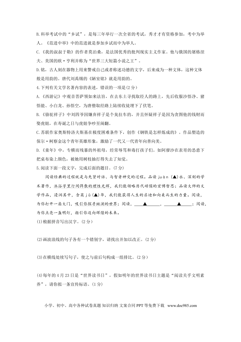 2019年江苏省连云港市中考语文试题和答案.doc