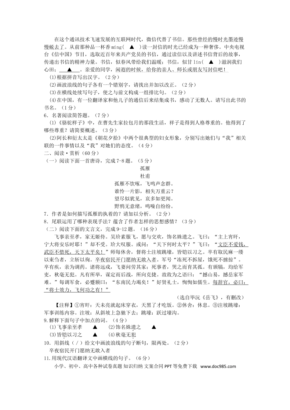 2018年江苏省连云港市中考语文试题和答案.doc