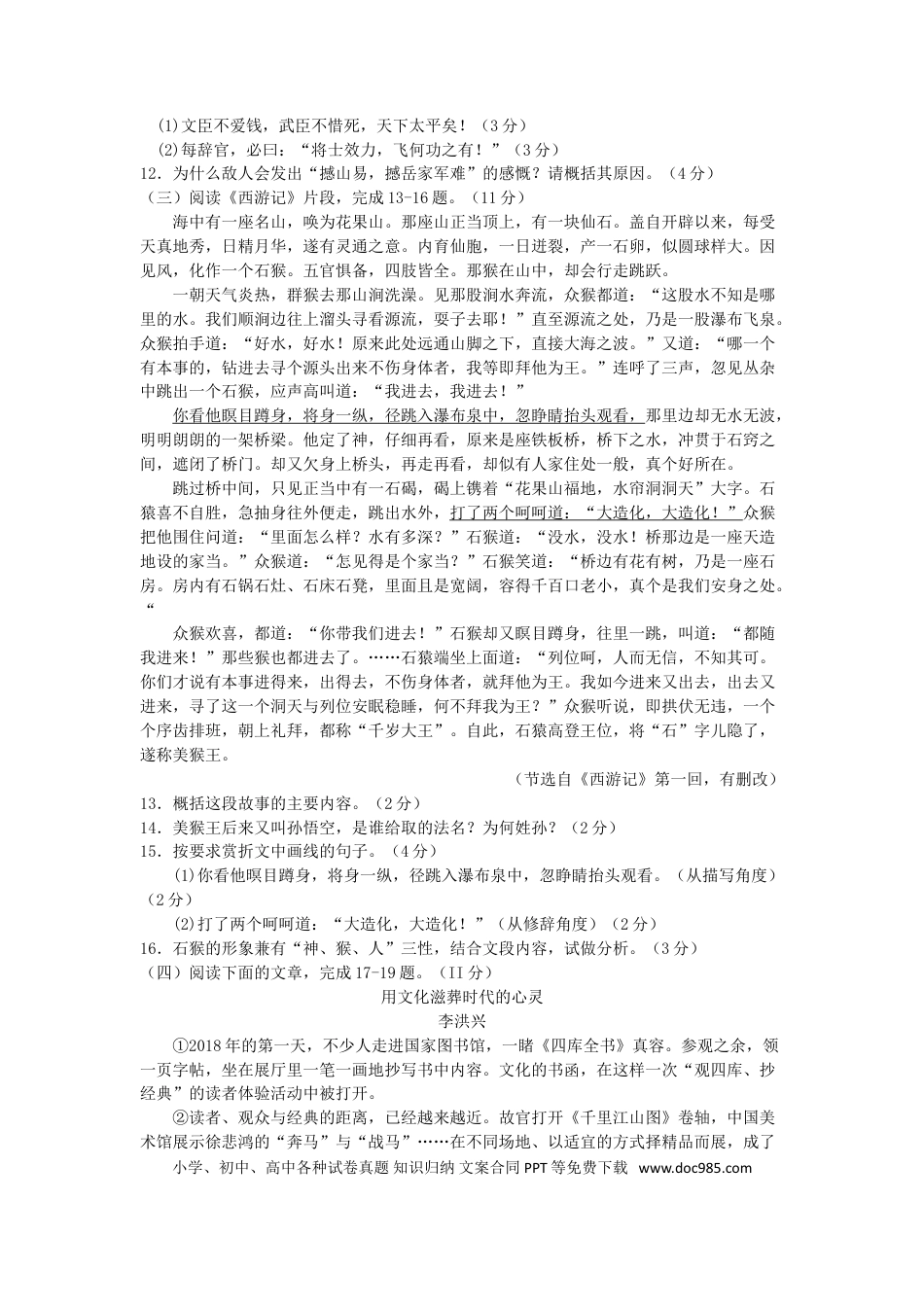 2018年江苏省连云港市中考语文试题和答案.doc