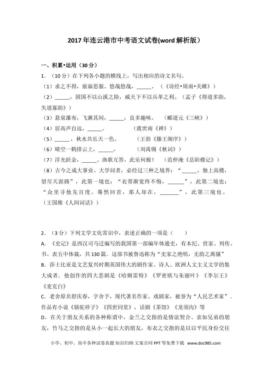 2017年江苏省连云港市中考语文试题和答案.doc