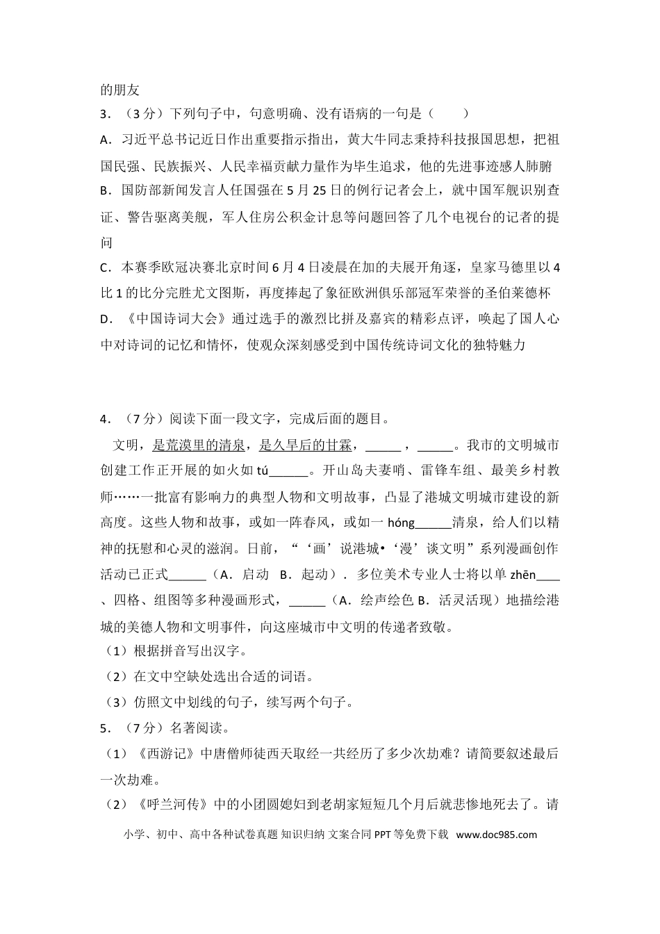 2017年江苏省连云港市中考语文试题和答案.doc