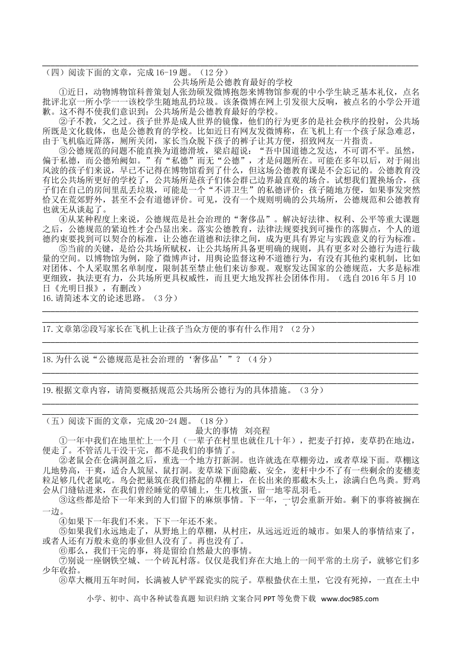 2016年江苏省连云港市中考语文试题及答案.doc