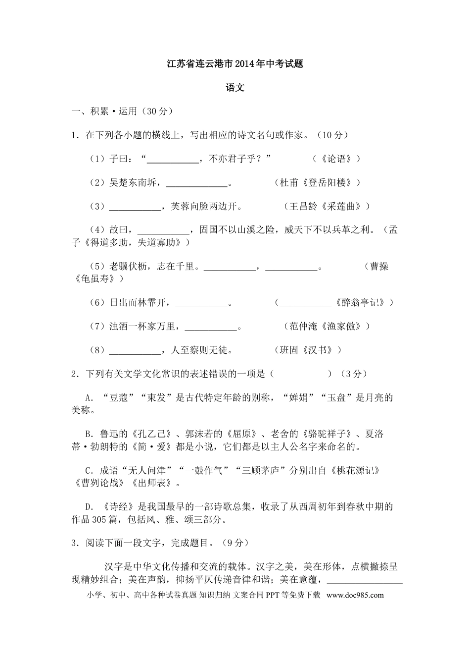2014年江苏省连云港市中考语文试题和答案.doc