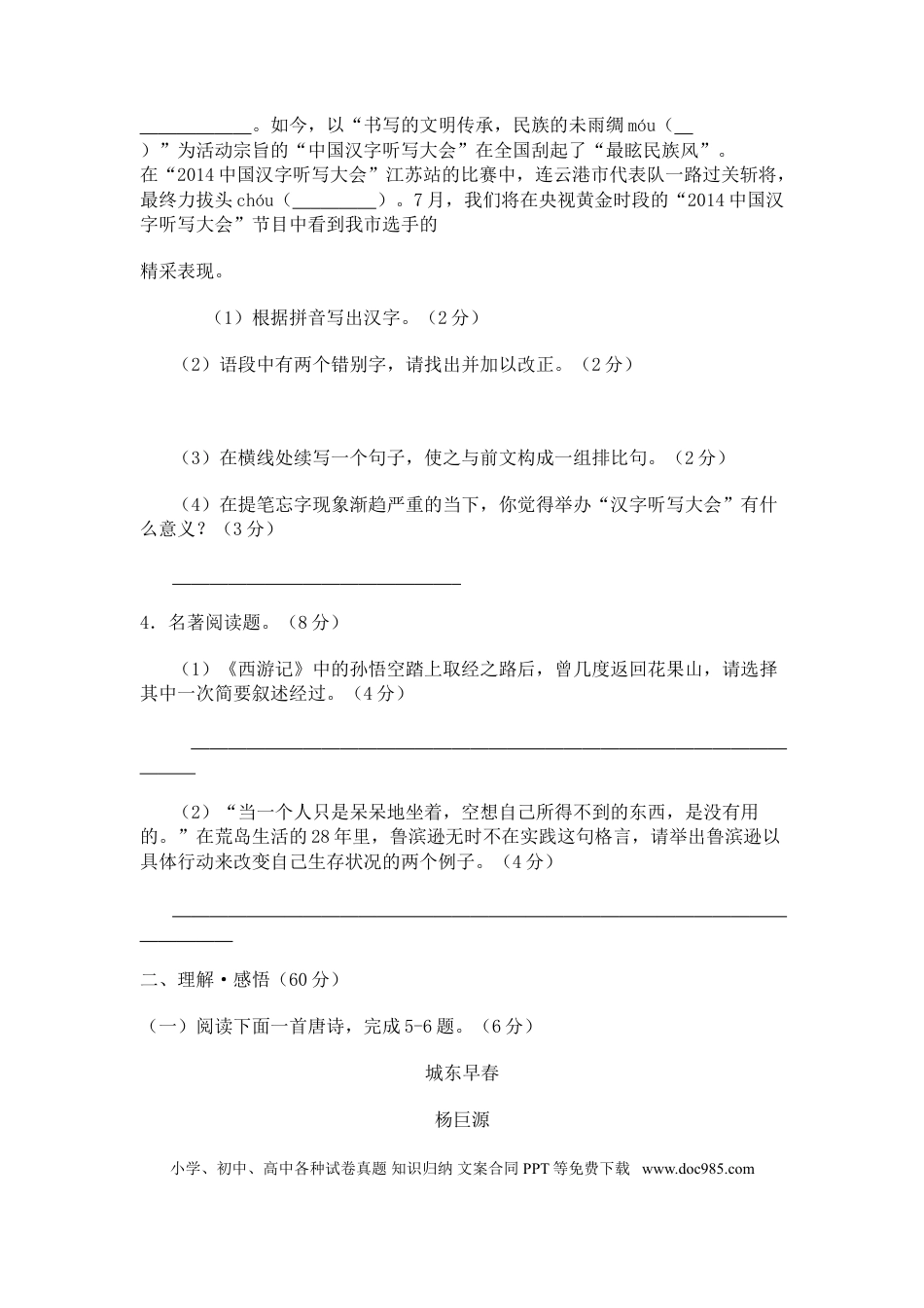 2014年江苏省连云港市中考语文试题和答案.doc
