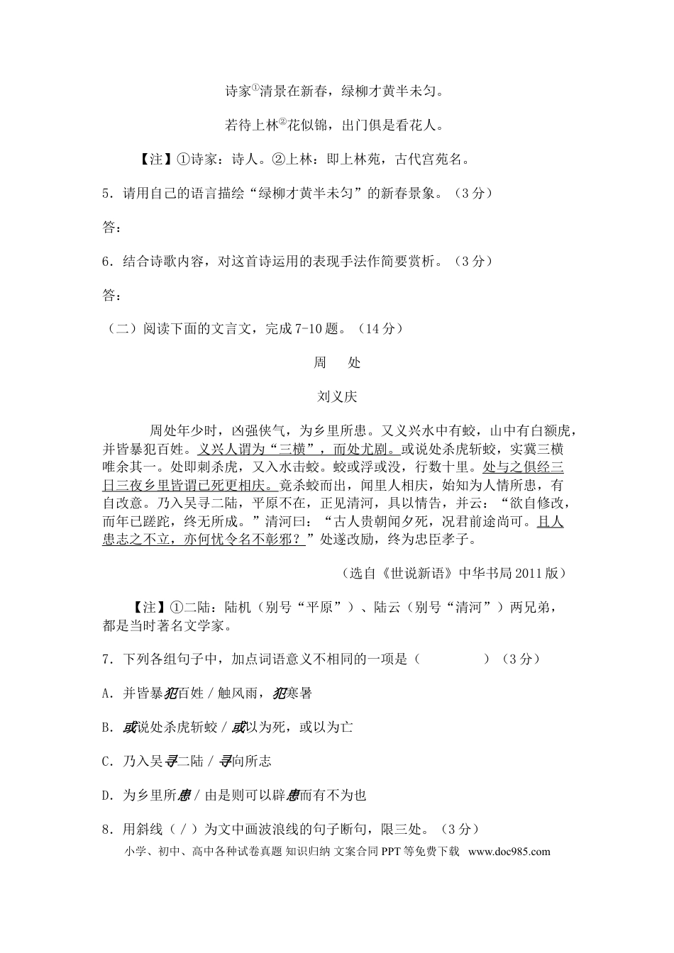 2014年江苏省连云港市中考语文试题和答案.doc