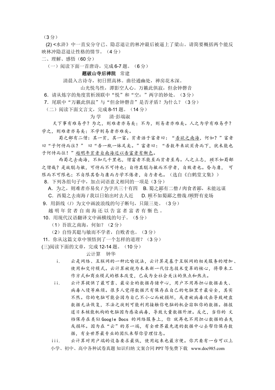 2013年江苏省连云港市中考语文试题和答案.doc