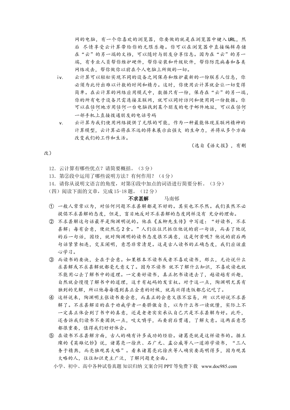 2013年江苏省连云港市中考语文试题和答案.doc