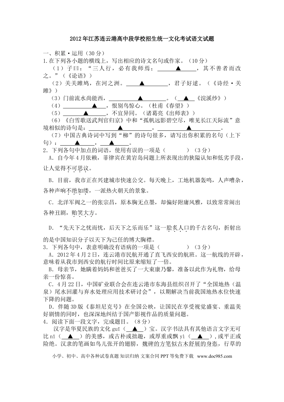 2012年江苏省连云港市中考语文试题和答案.doc