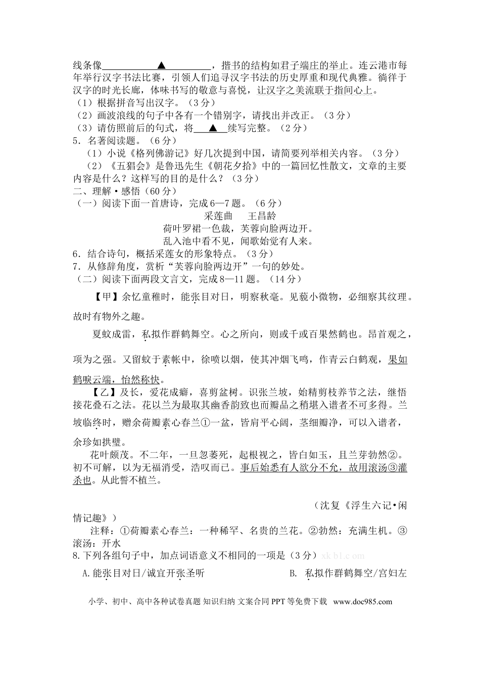 2012年江苏省连云港市中考语文试题和答案.doc
