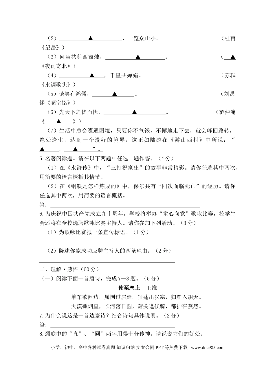 2011年江苏省连云港市中考语文试题和答案.doc