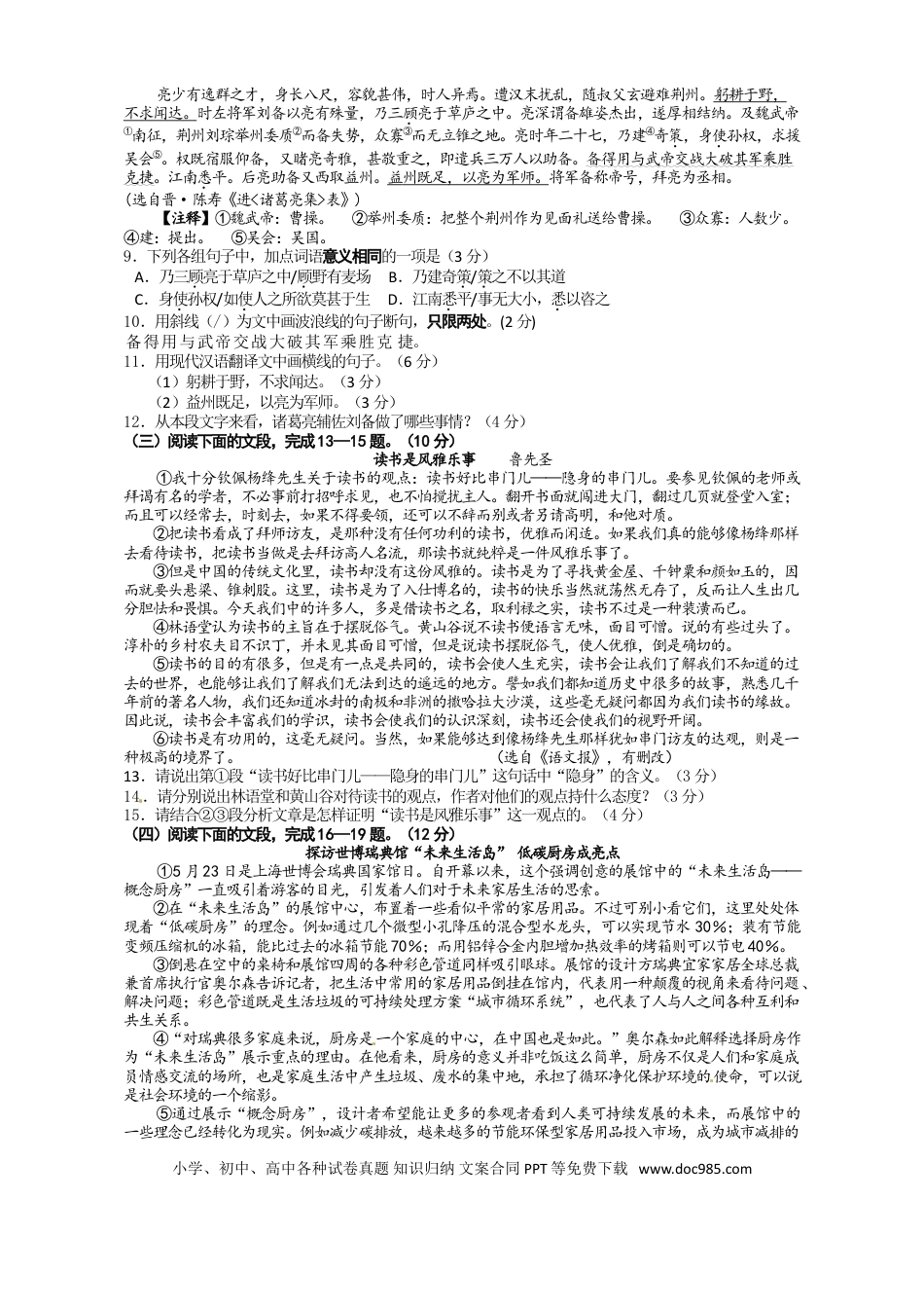 2010年江苏省连云港市中考语文试题和答案.doc