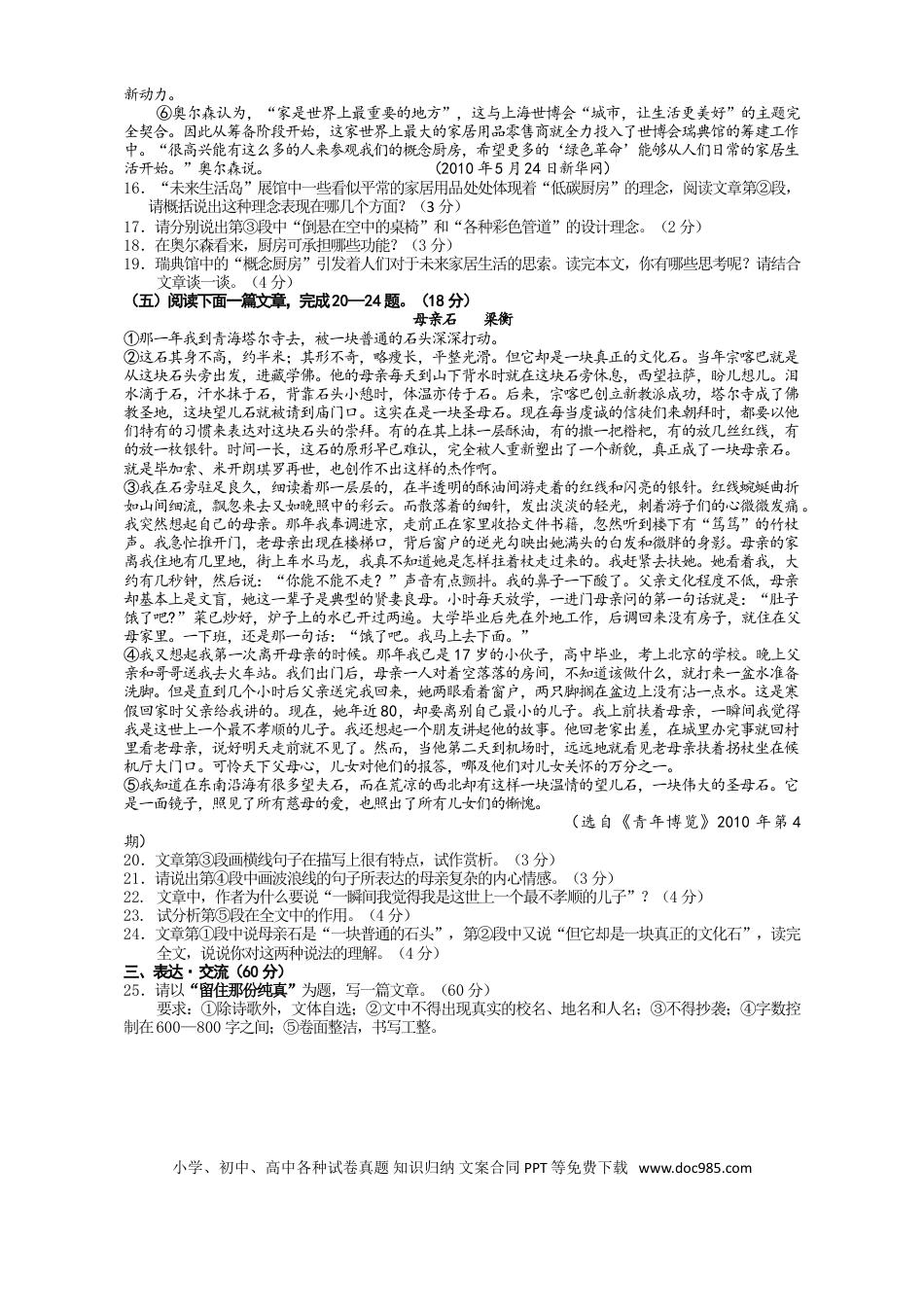 2010年江苏省连云港市中考语文试题和答案.doc