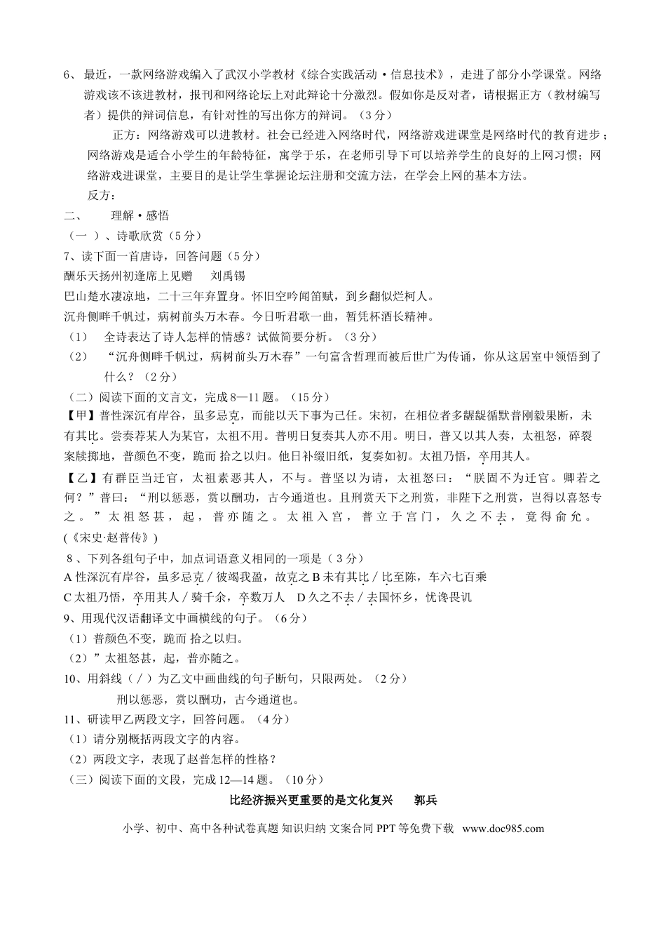 2009年江苏省连云港市中考语文试题和答案.doc