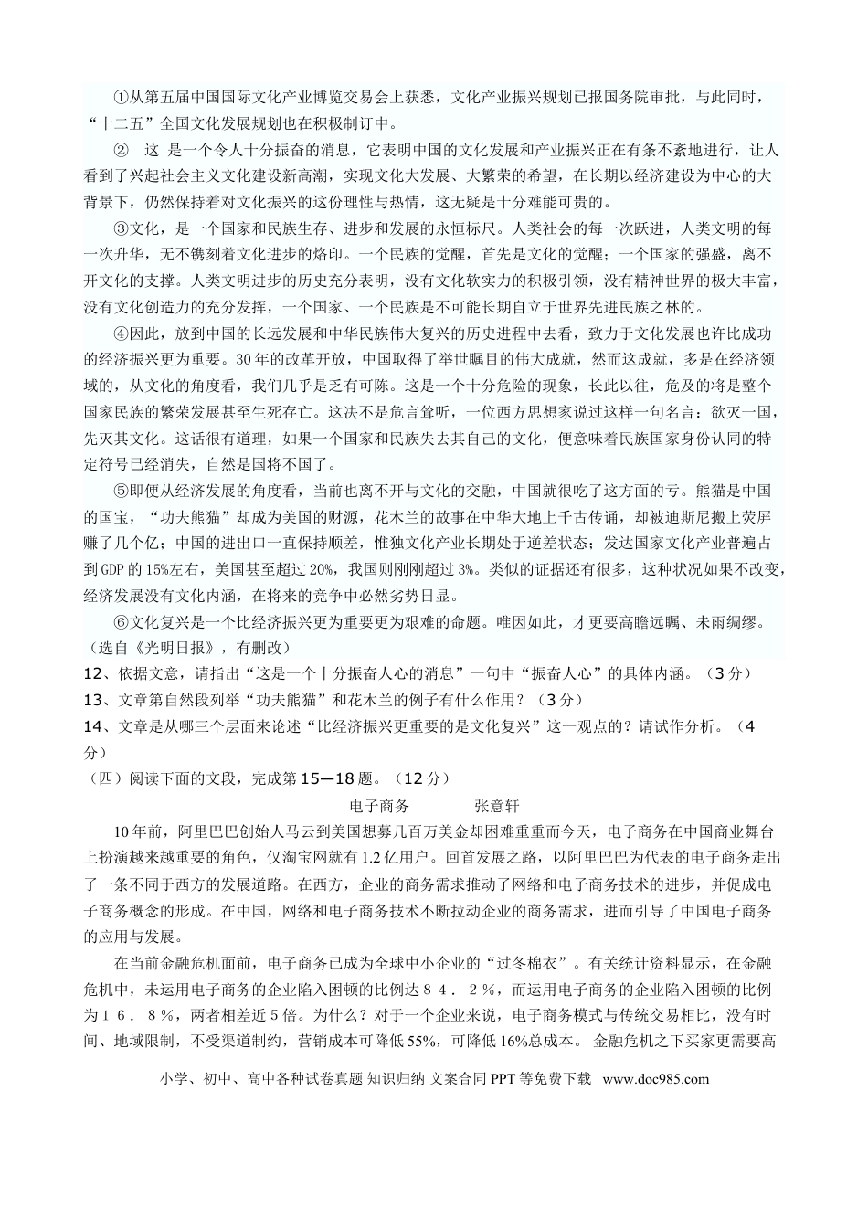2009年江苏省连云港市中考语文试题和答案.doc