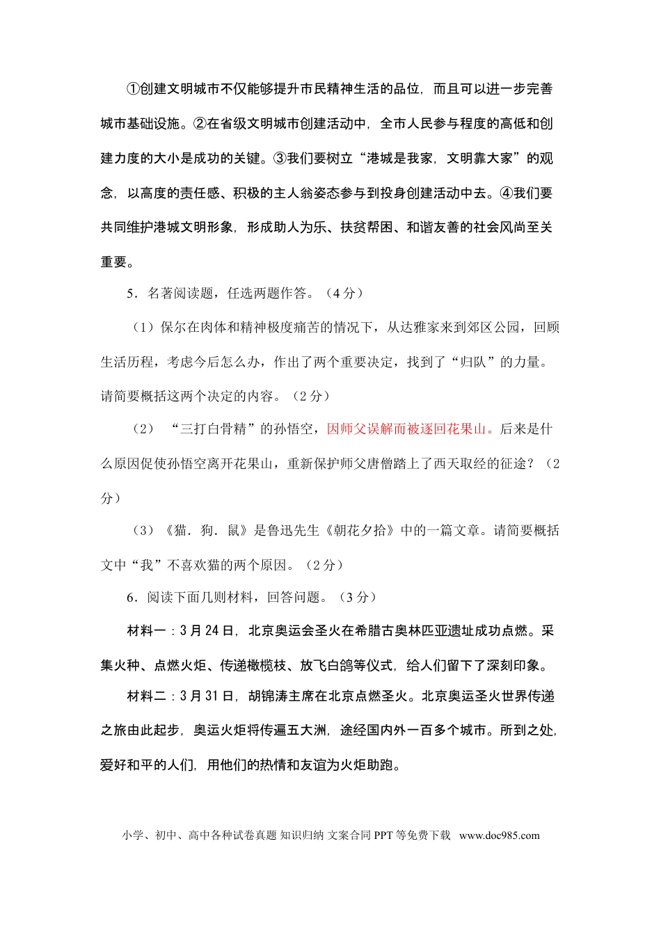 2008年江苏省连云港市中考语文试题和答案.doc