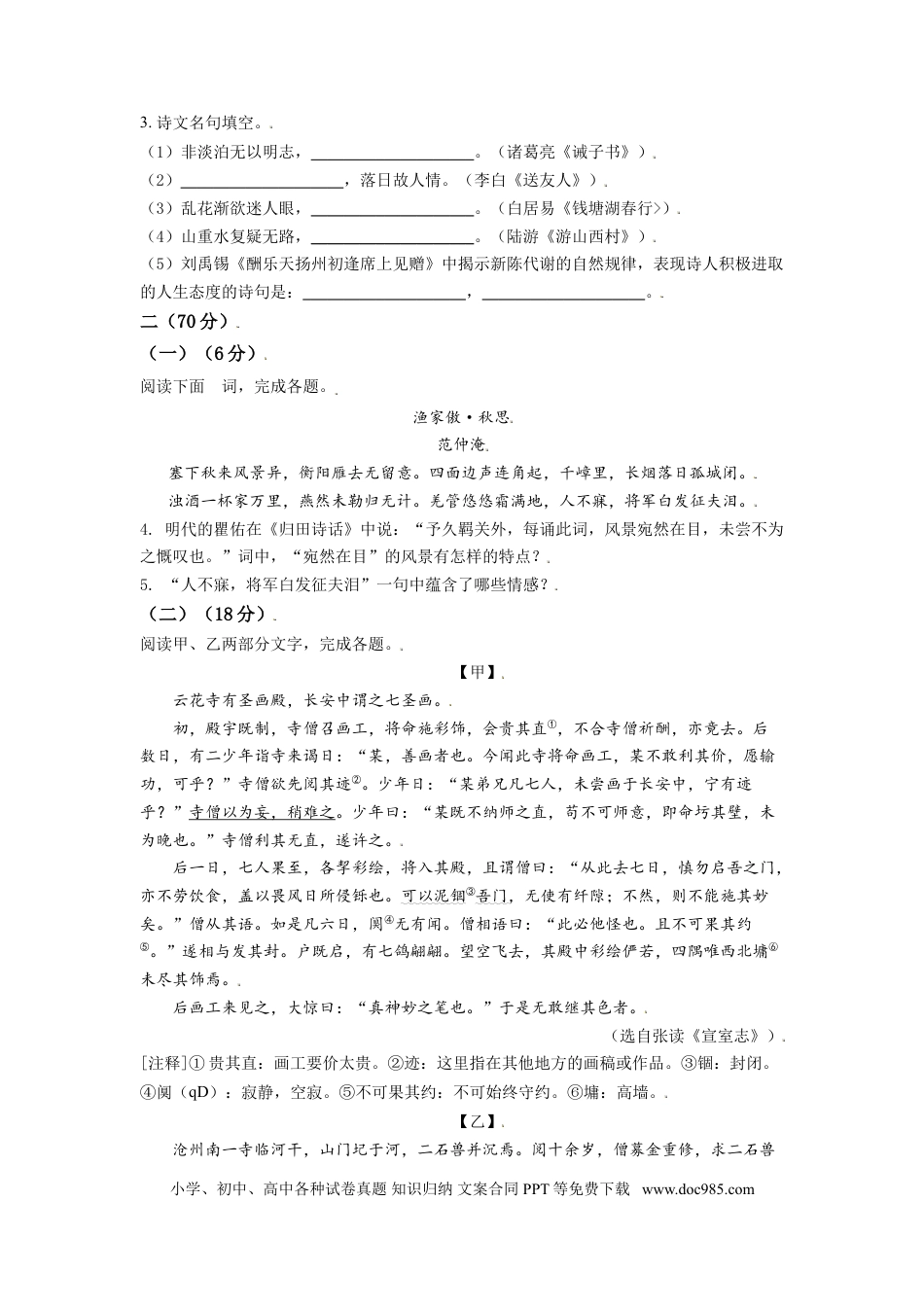 精品解析：江苏省淮安市2021年中考语文试题（原卷版）.doc