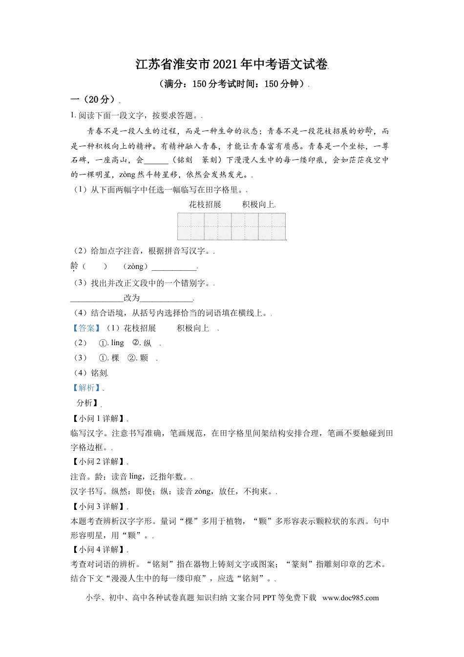 精品解析：江苏省淮安市2021年中考语文试题（解析版）.doc