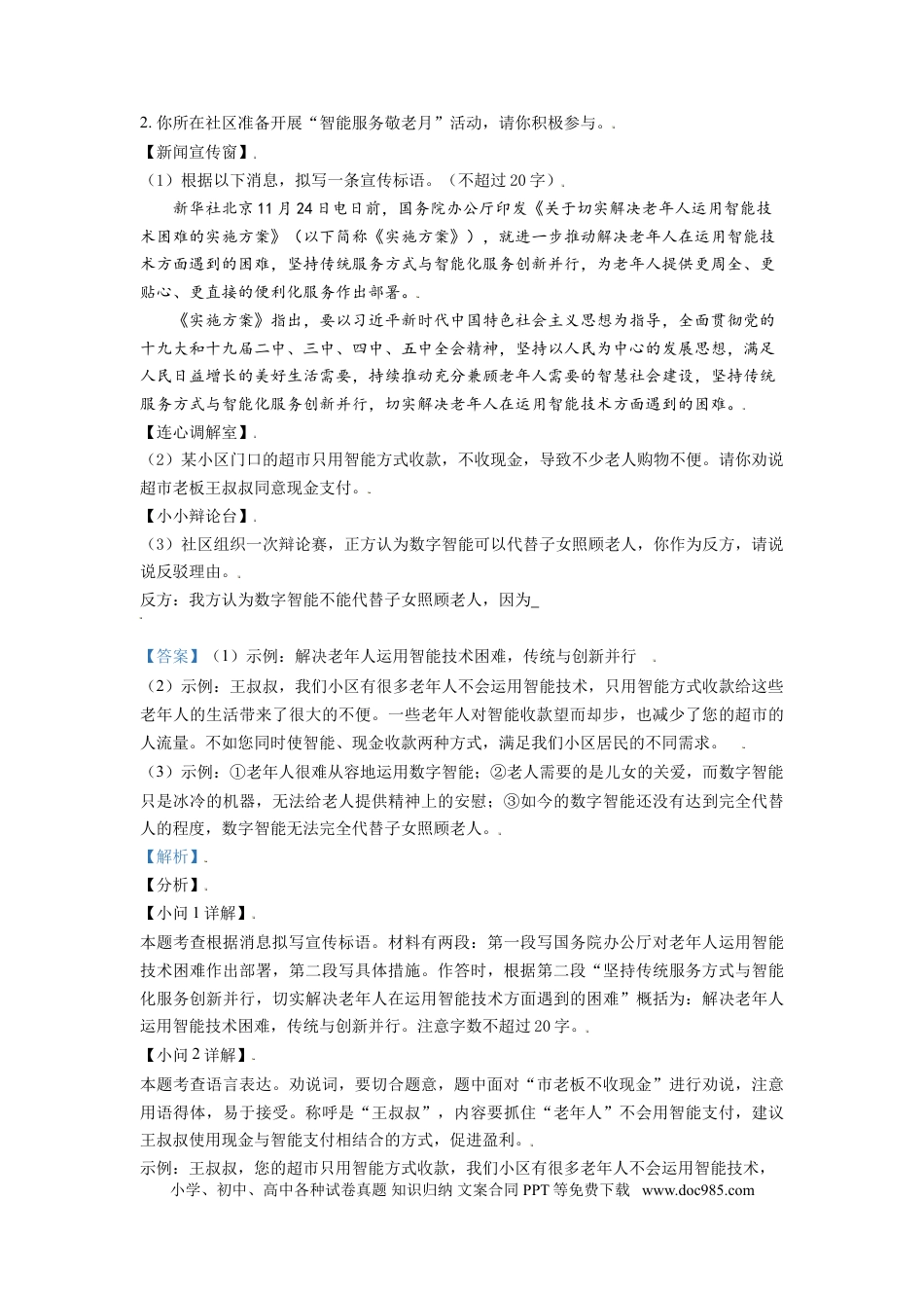 精品解析：江苏省淮安市2021年中考语文试题（解析版）.doc